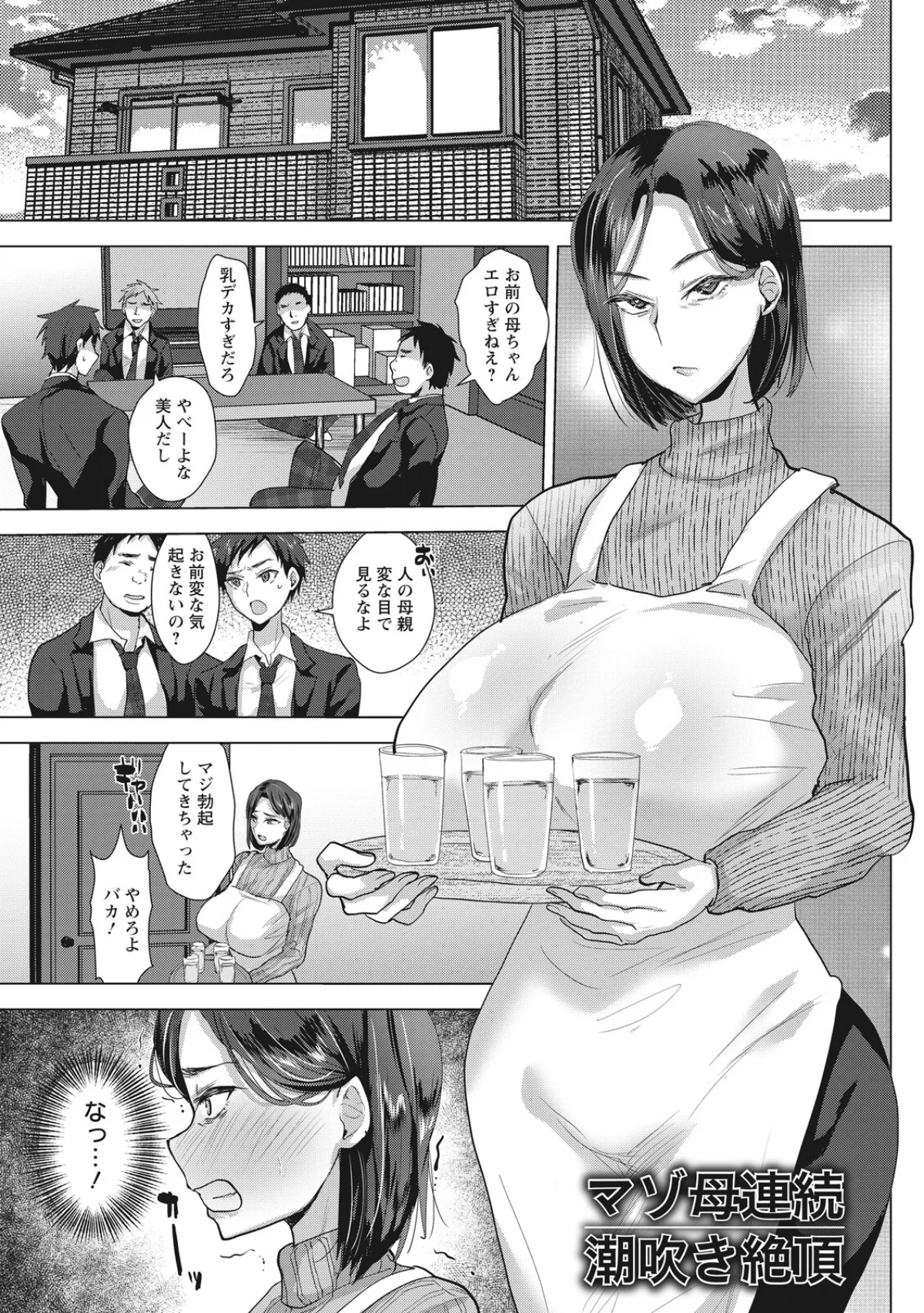 清楚妻・誠実夫・真面目な顔した