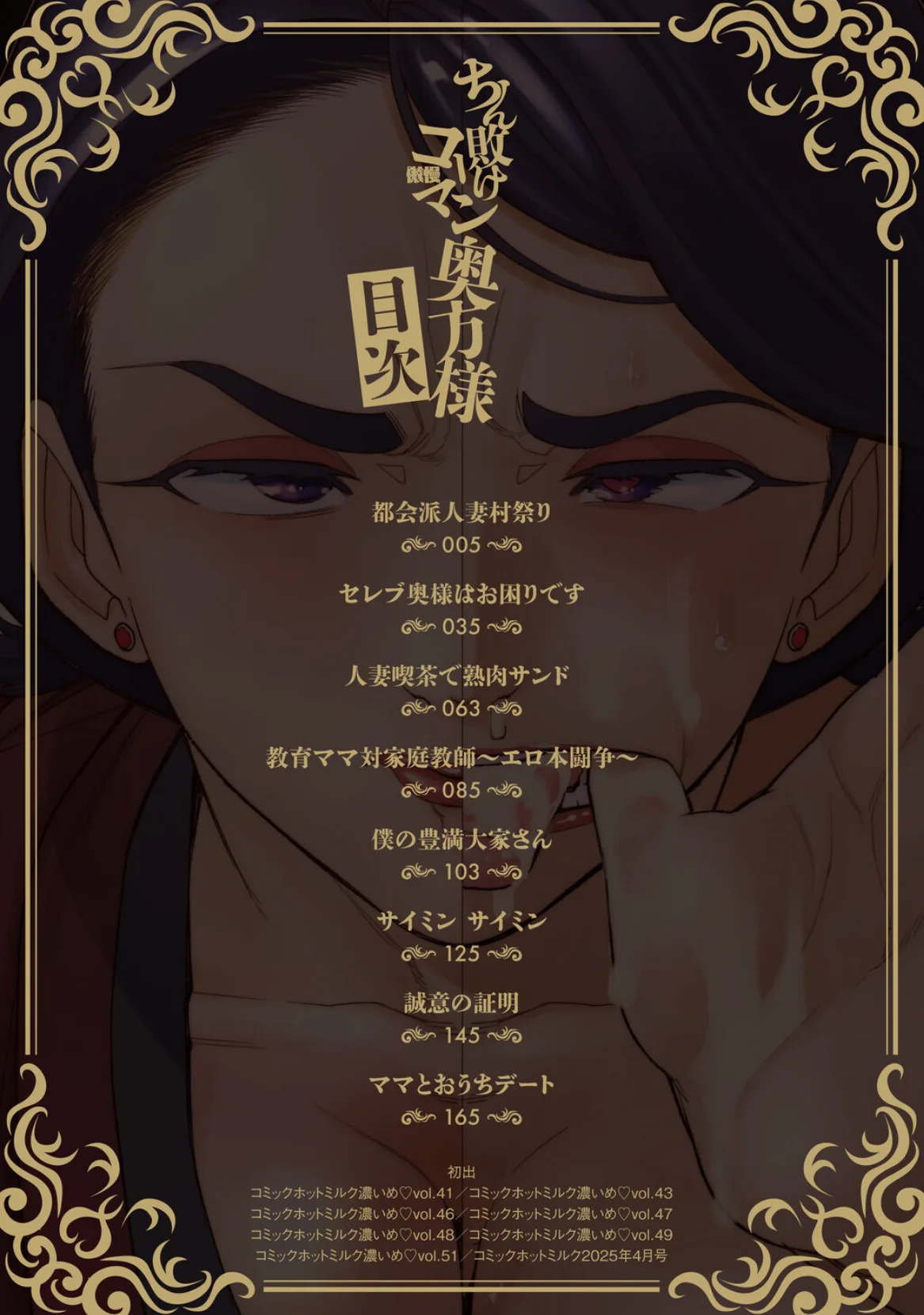 ちん敗けコーマン奥方様 サンプル2ページ目