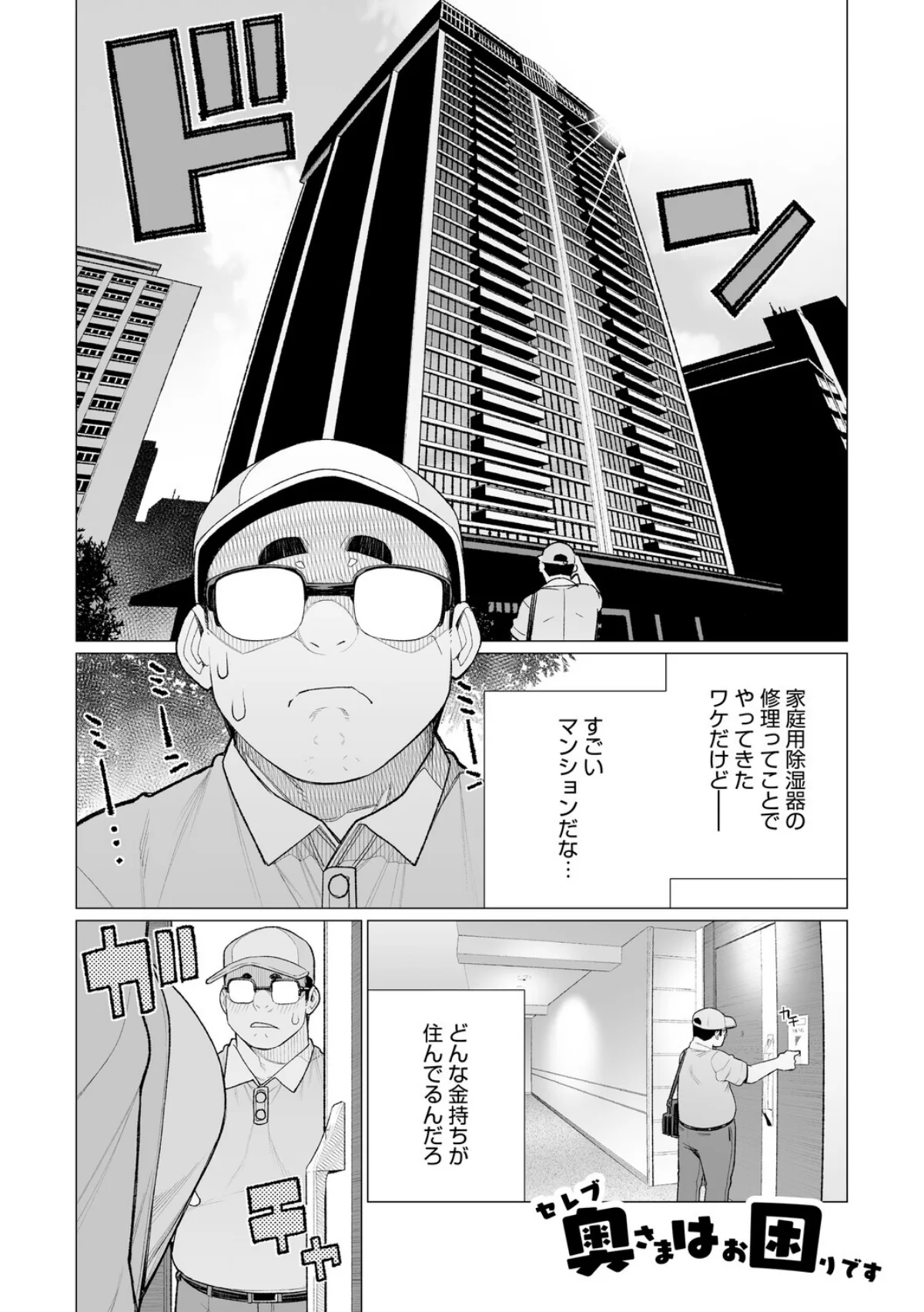 ちん敗けコーマン奥方様 サンプル7ページ目