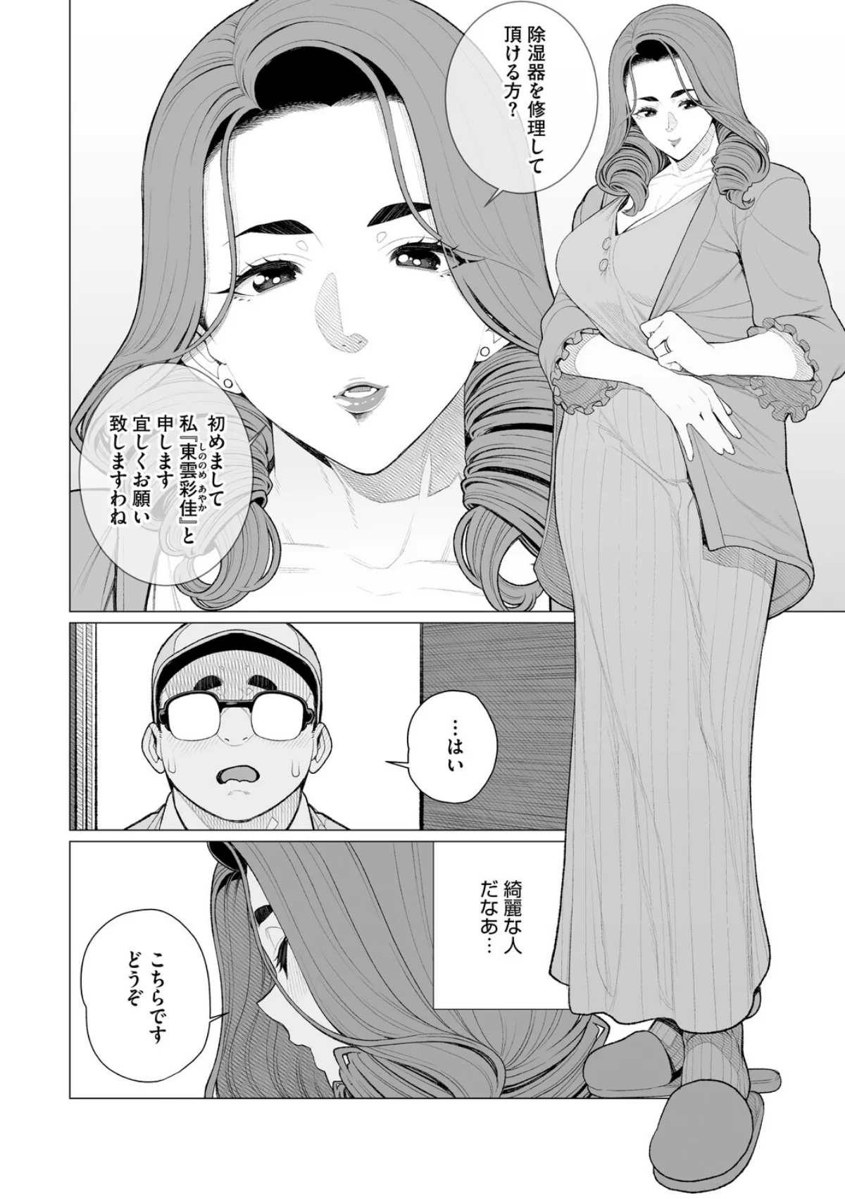 ちん敗けコーマン奥方様 サンプル8ページ目