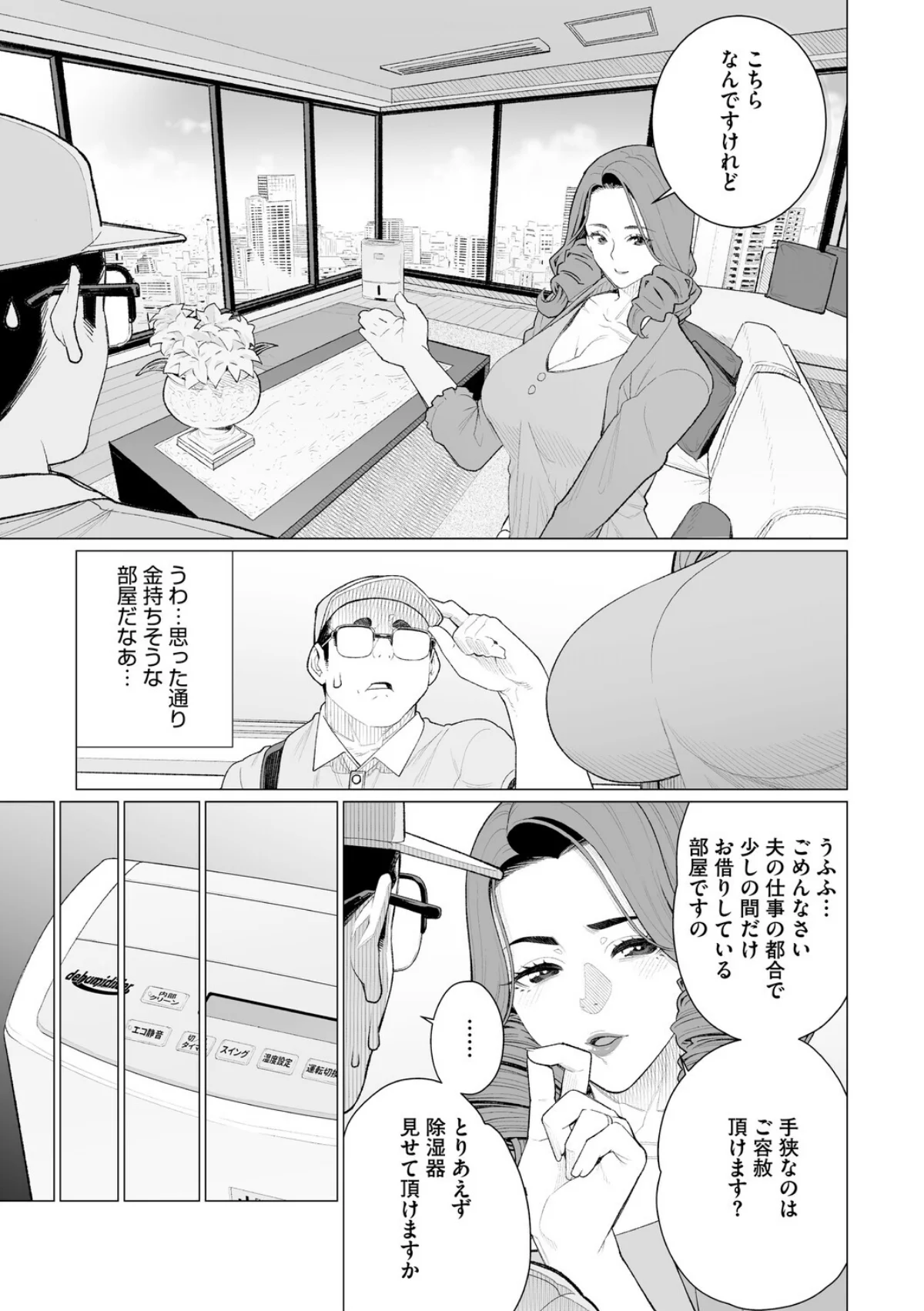 ちん敗けコーマン奥方様 サンプル9ページ目