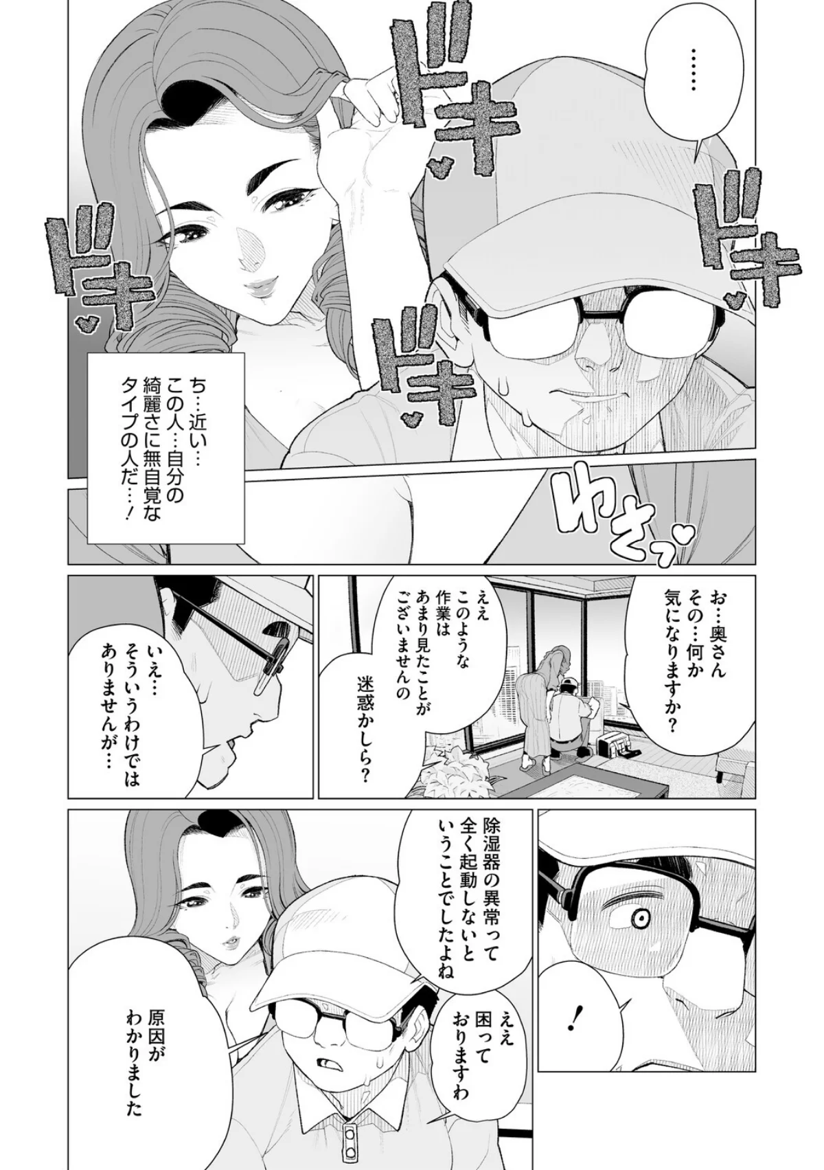 ちん敗けコーマン奥方様 サンプル10ページ目