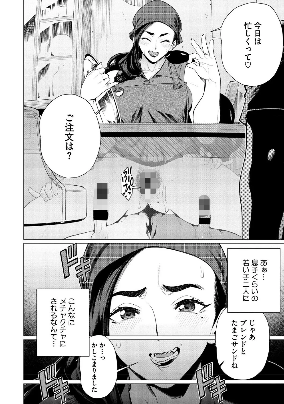 ちん敗けコーマン奥方様 サンプル12ページ目