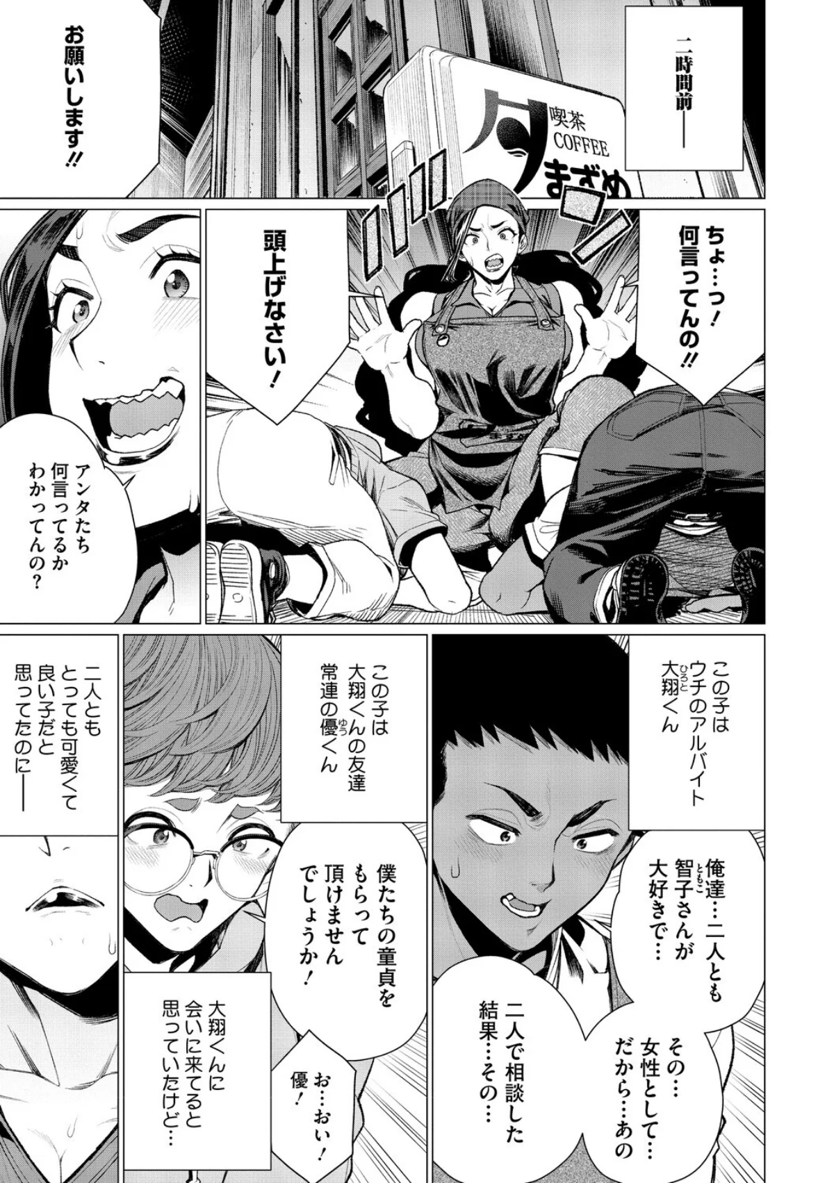 ちん敗けコーマン奥方様 サンプル13ページ目