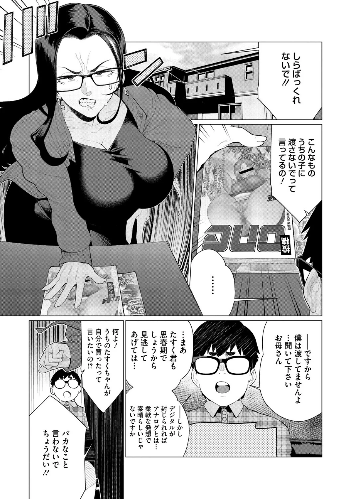 ちん敗けコーマン奥方様 サンプル17ページ目