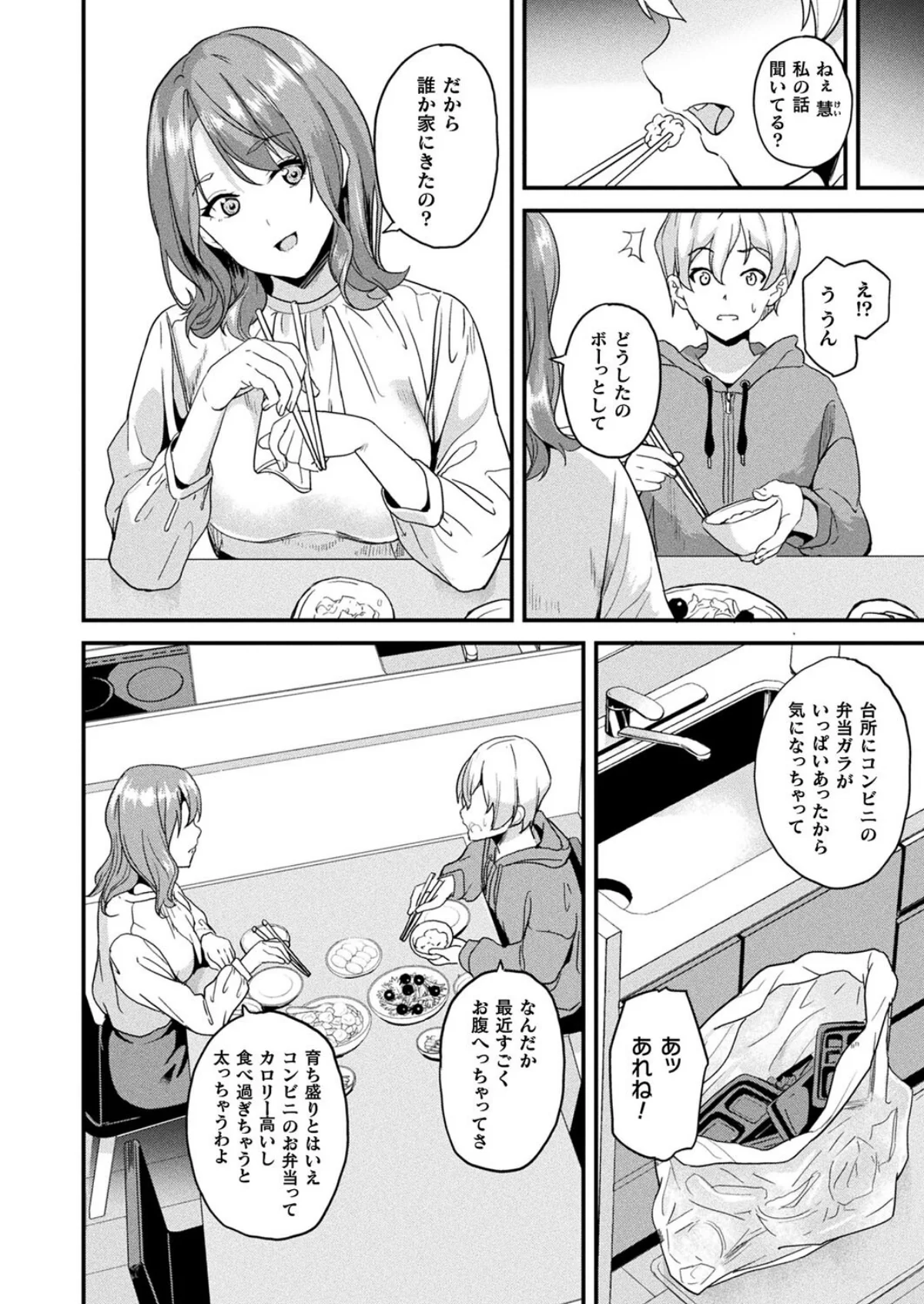 同居する粘液―2体目― 1巻 2ページ