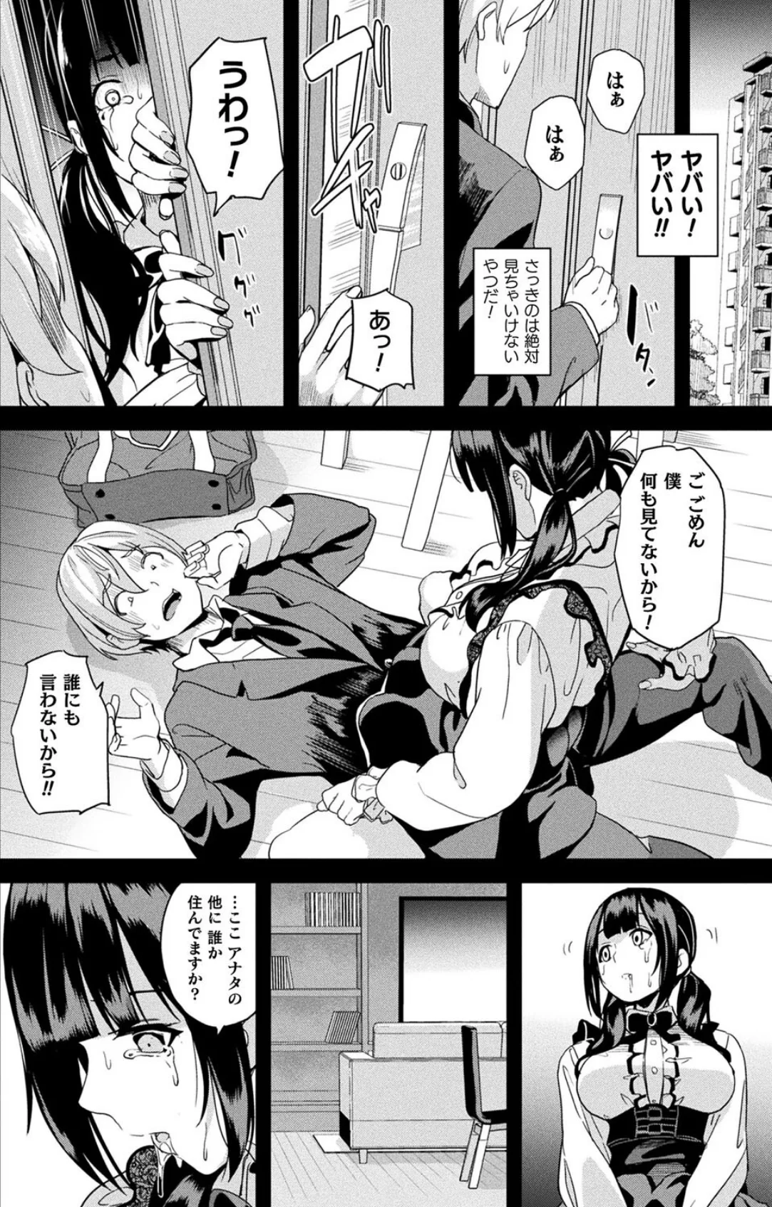 同居する粘液―2体目― 1巻 6ページ