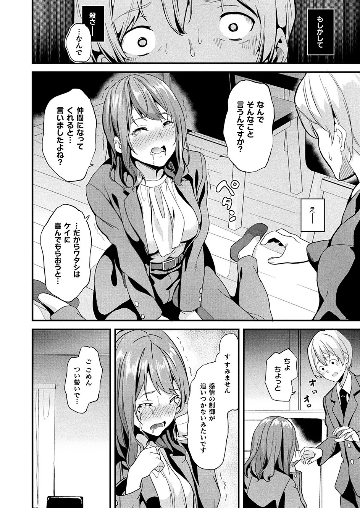 同居する粘液―2体目― 2巻 4ページ