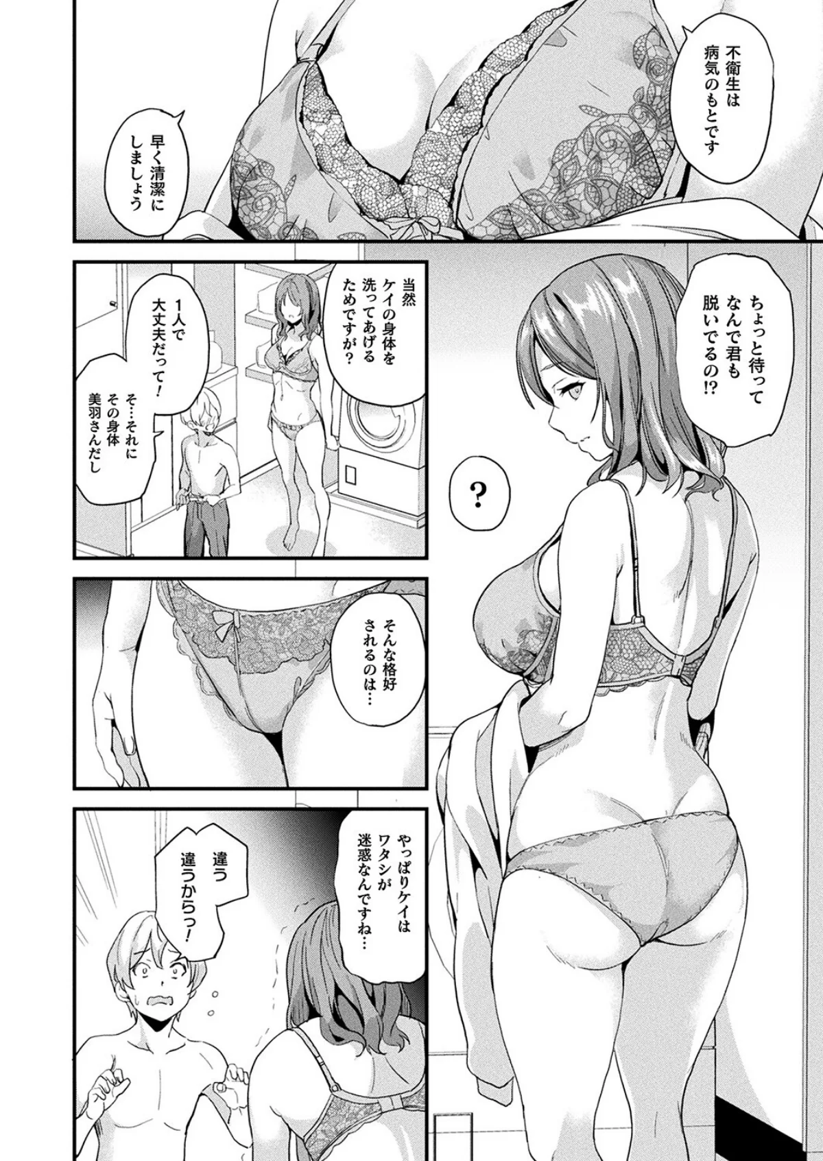 同居する粘液―2体目― 2巻 6ページ