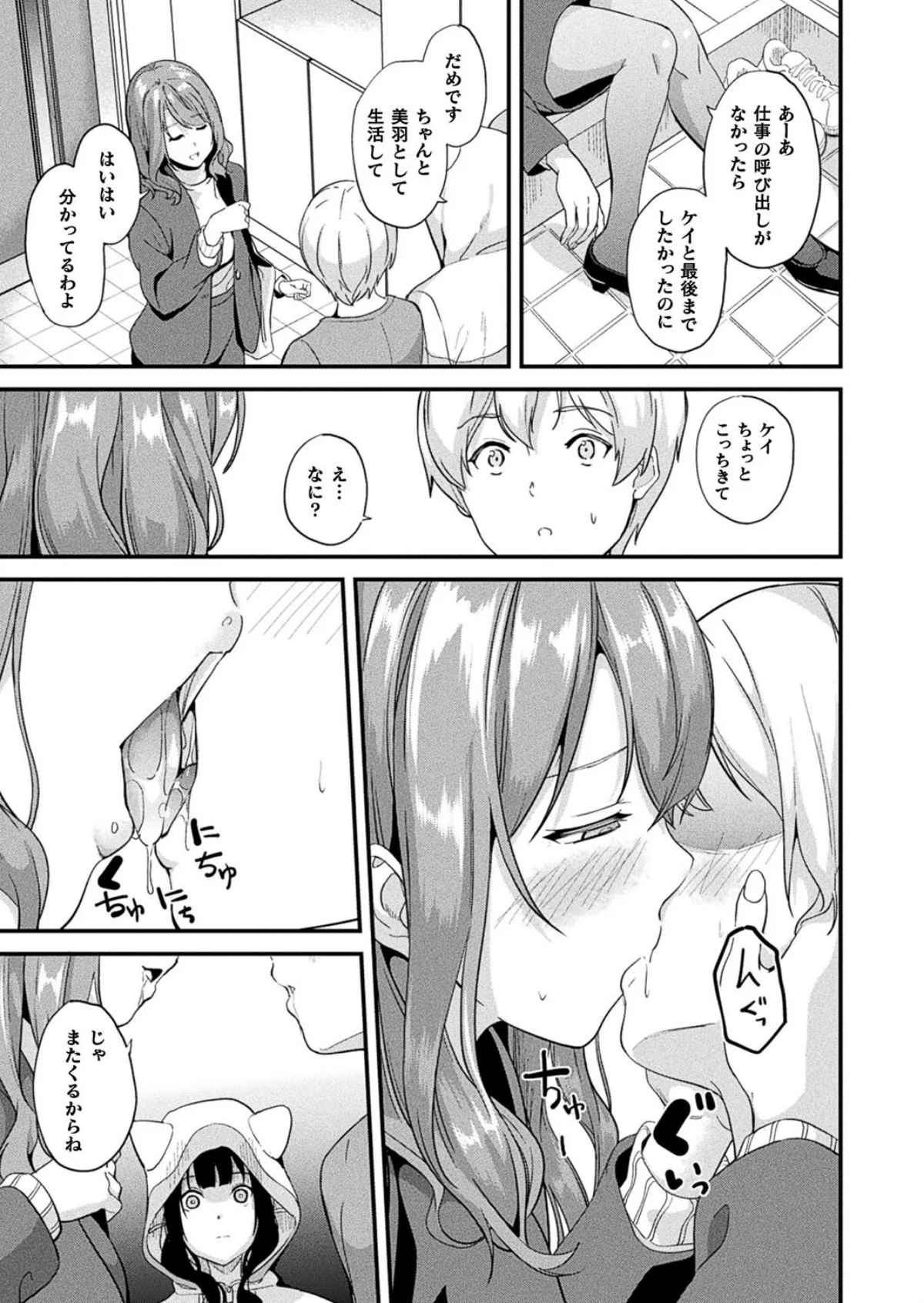 同居する粘液―2体目― 4巻 7ページ