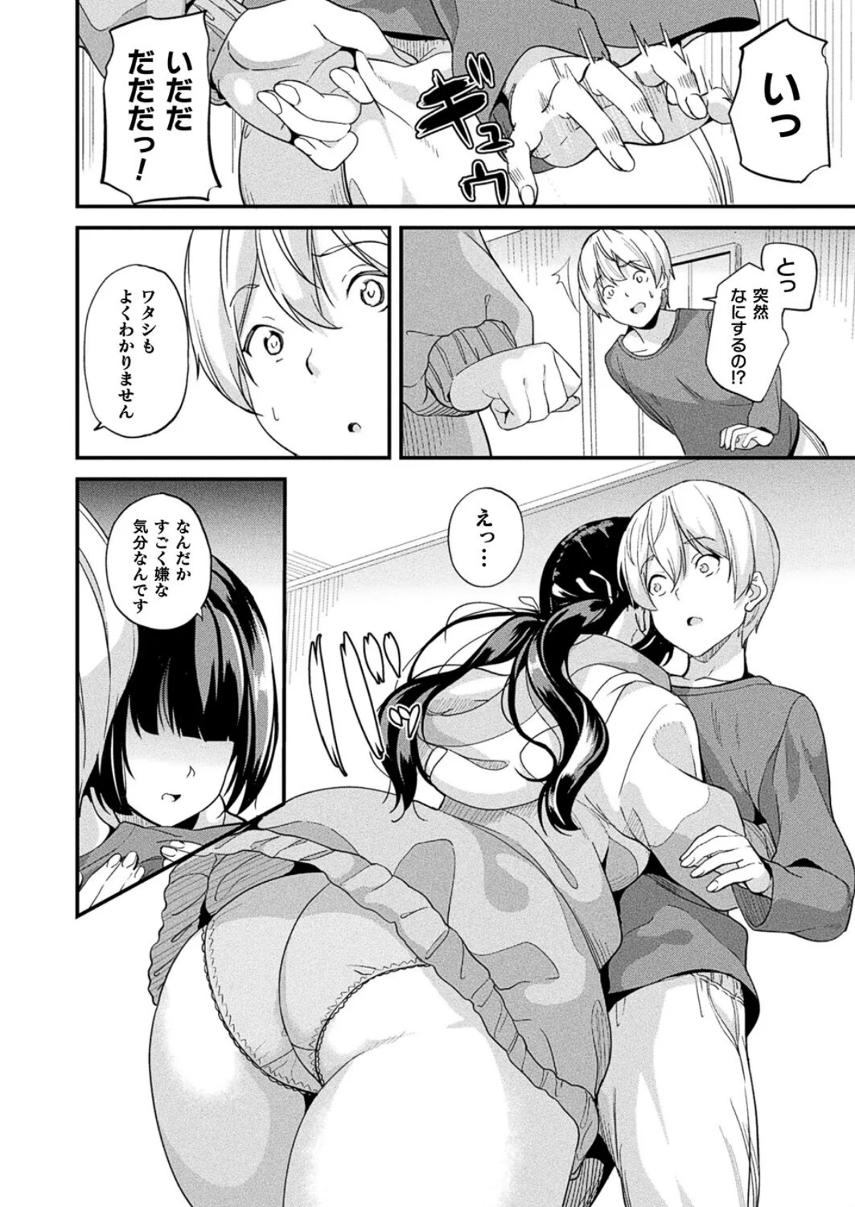 同居する粘液―2体目― 4巻 8ページ