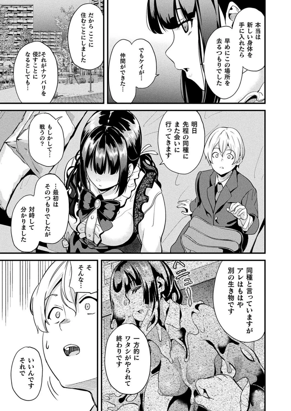 同居する粘液―2体目― 5巻 5ページ