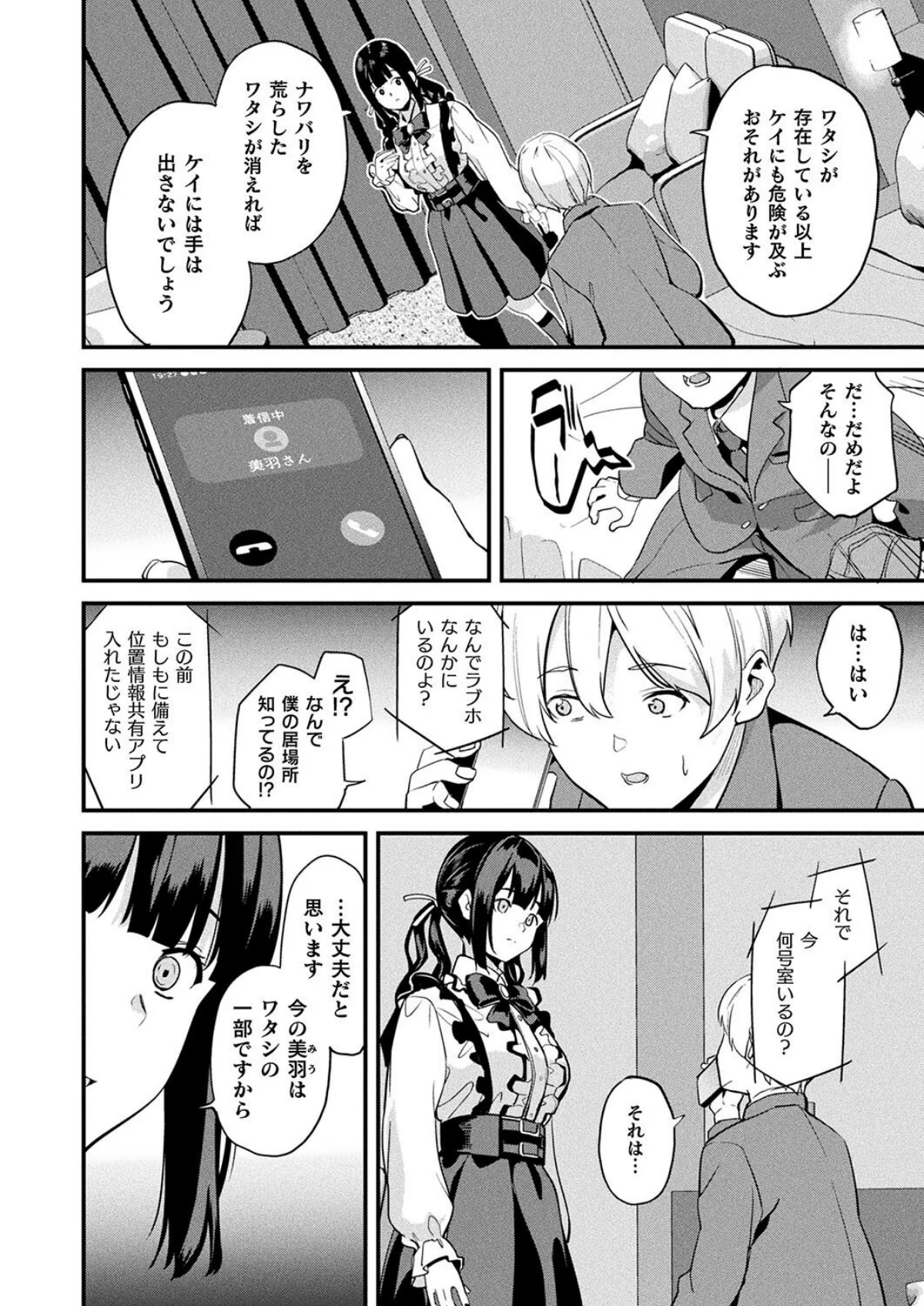 同居する粘液―2体目― 5巻 6ページ