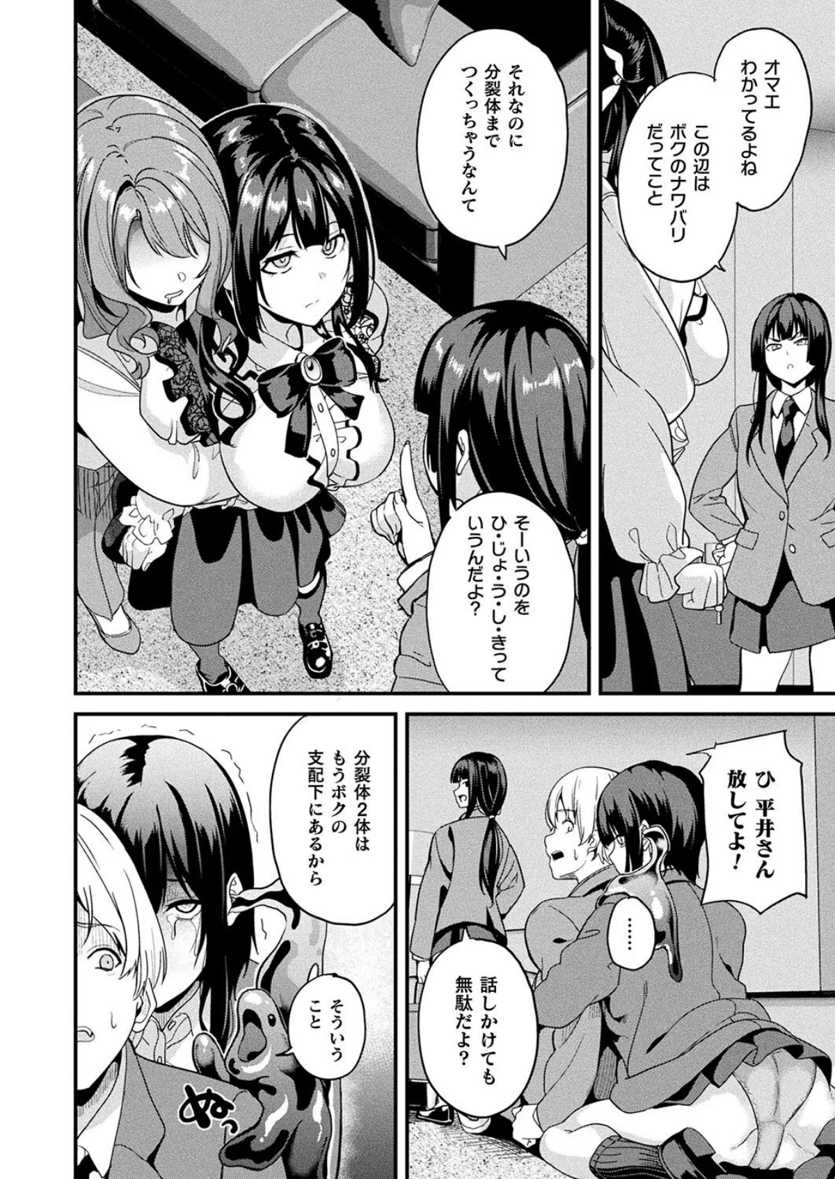 同居する粘液―2体目― 5巻 8ページ