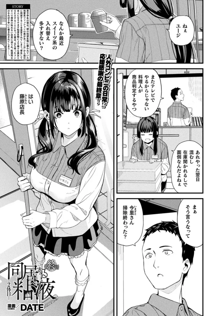 地雷系同居娘と美人叔母がバニー姿で粘液生物フル活用の2体同時