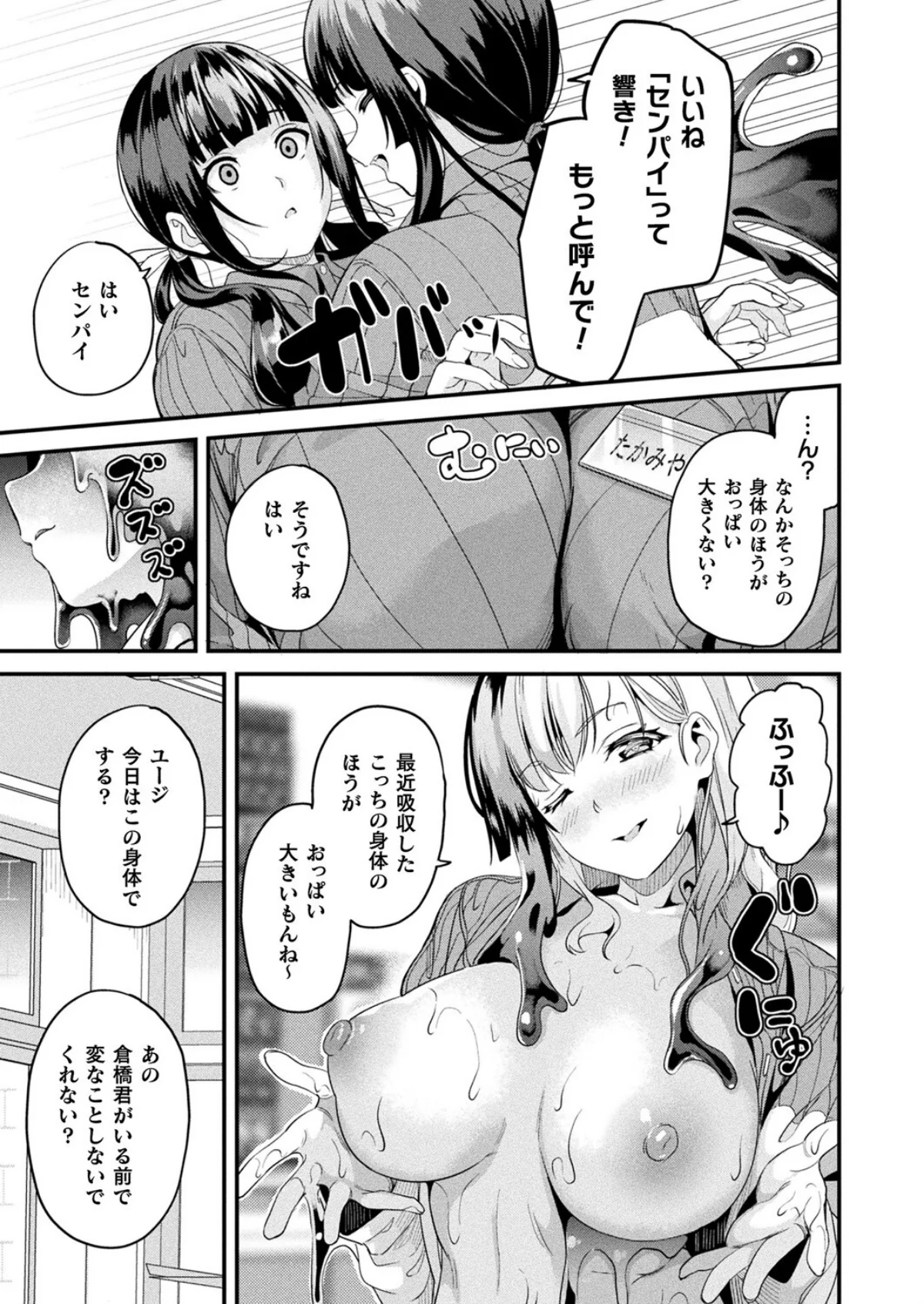 同居する粘液―2体目― 6巻 3ページ