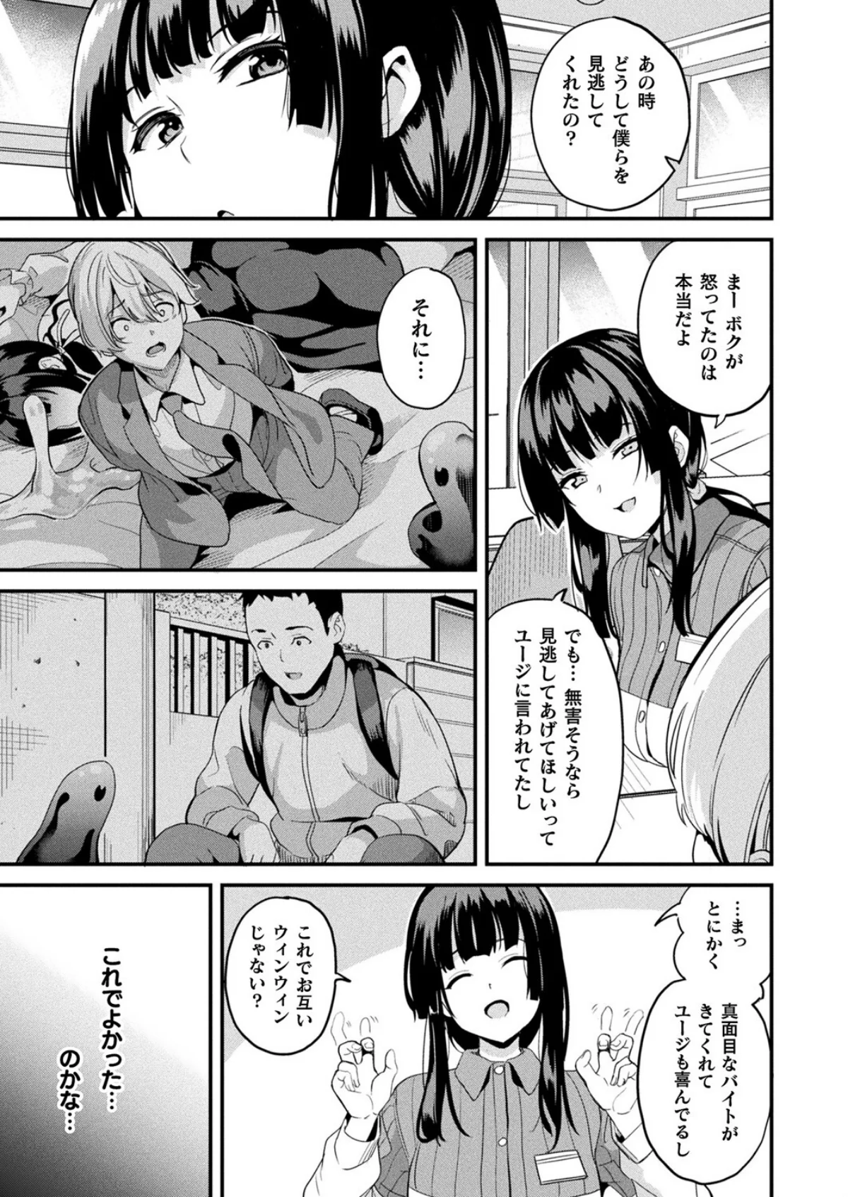 同居する粘液―2体目― 6巻 4ページ