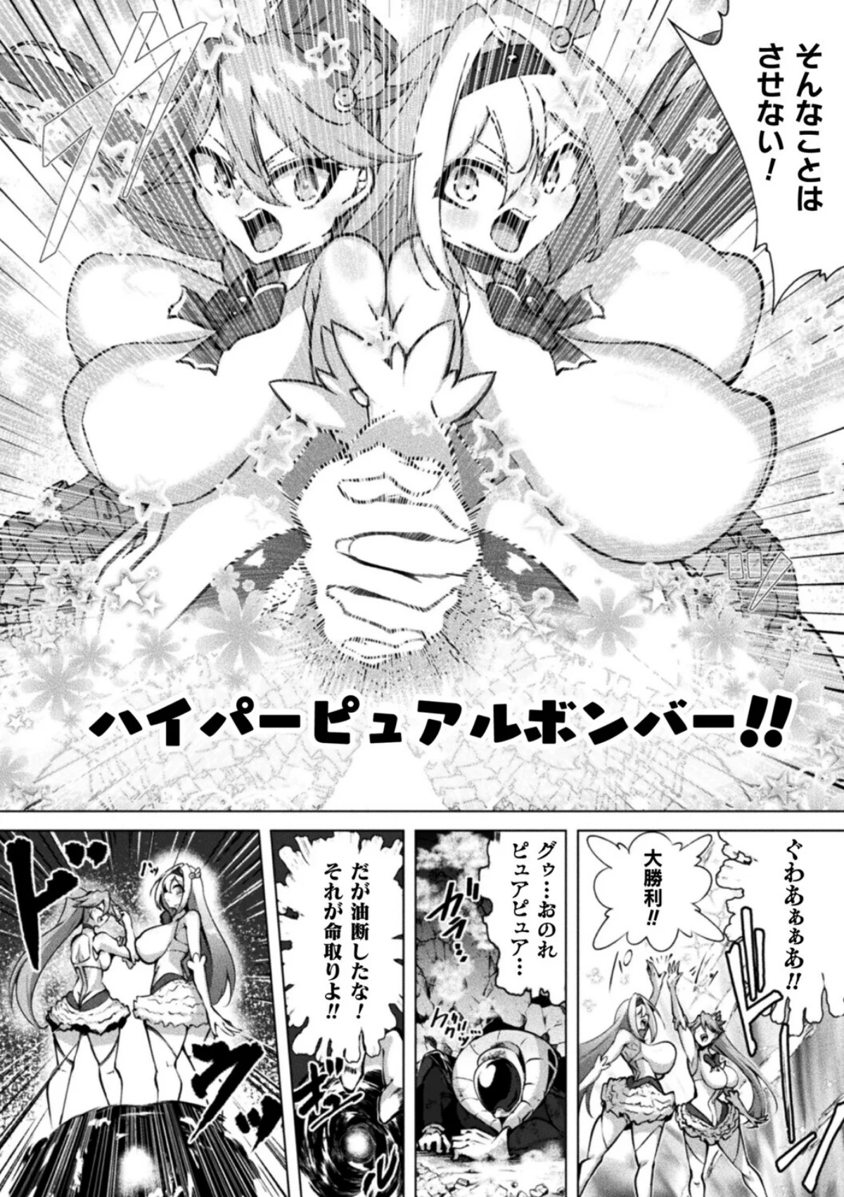 ふたりはピュアピュア 絶体絶命！？ 囚われのピュアアクメ 恐怖のアクメレーザー！（単話） サンプル2ページ目