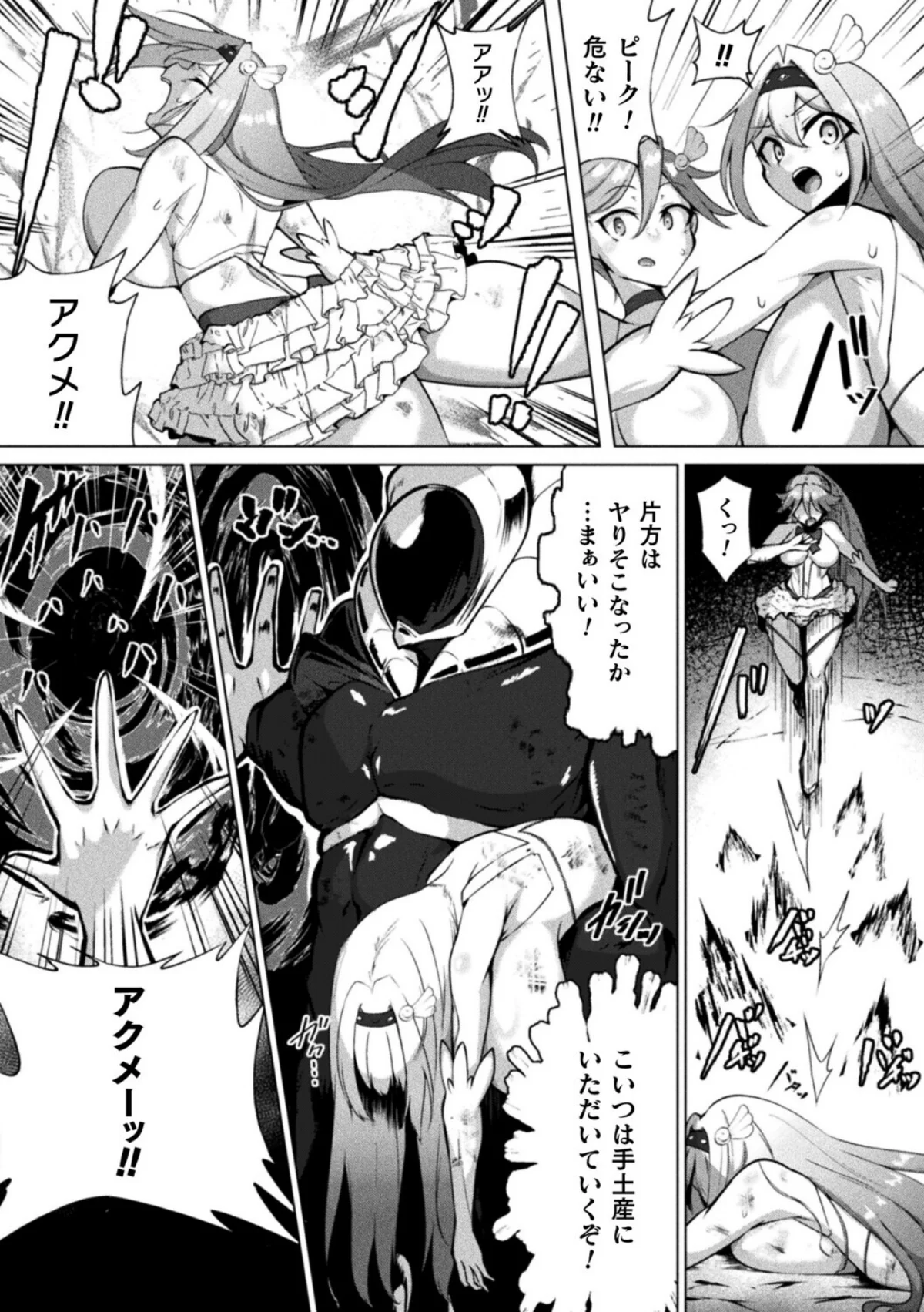 ふたりはピュアピュア 絶体絶命！？ 囚われのピュアアクメ 恐怖のアクメレーザー！（単話） サンプル3ページ目