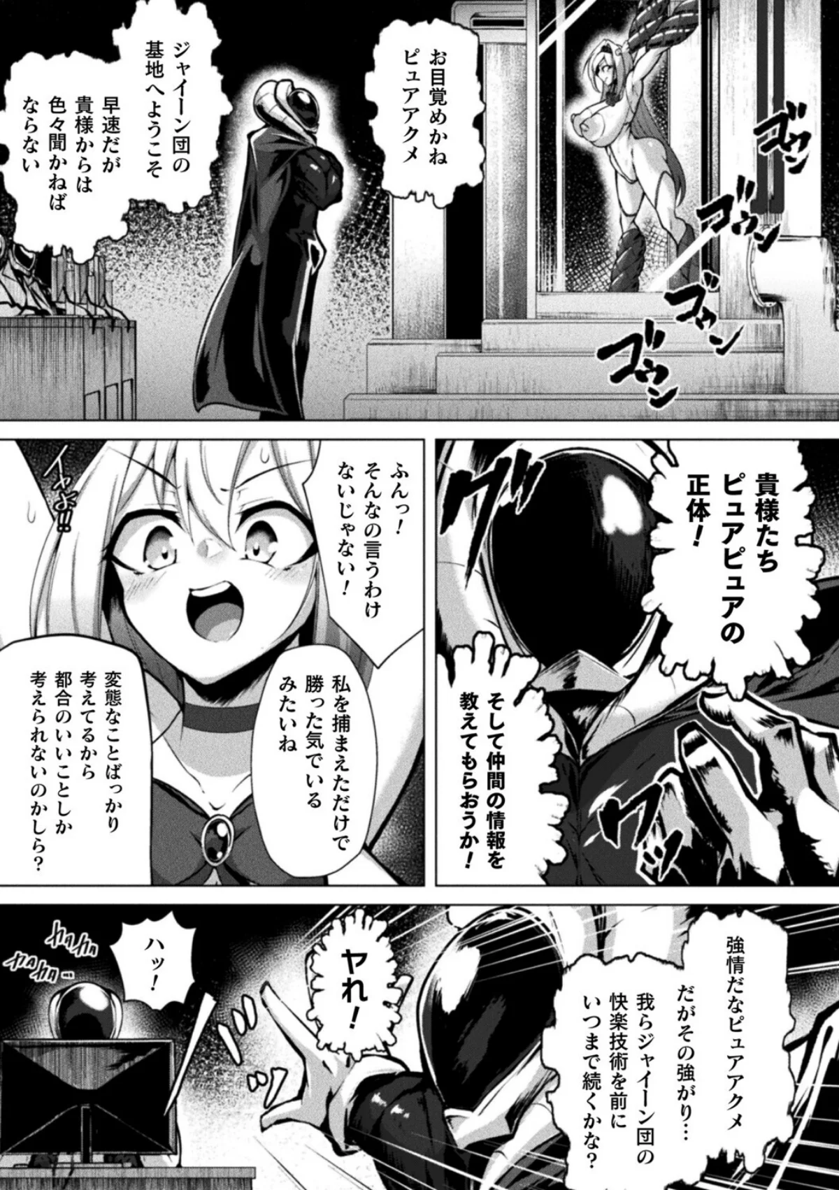 ふたりはピュアピュア 絶体絶命！？ 囚われのピュアアクメ 恐怖のアクメレーザー！（単話） サンプル5ページ目