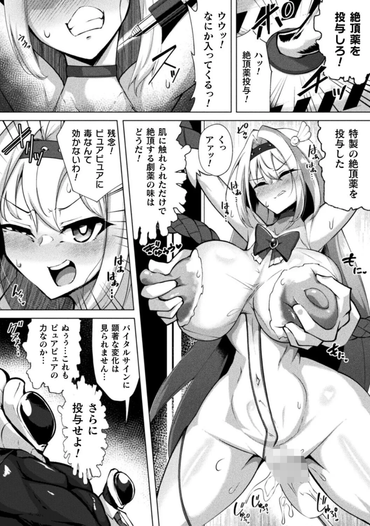 ふたりはピュアピュア 絶体絶命！？ 囚われのピュアアクメ 恐怖のアクメレーザー！（単話） サンプル8ページ目