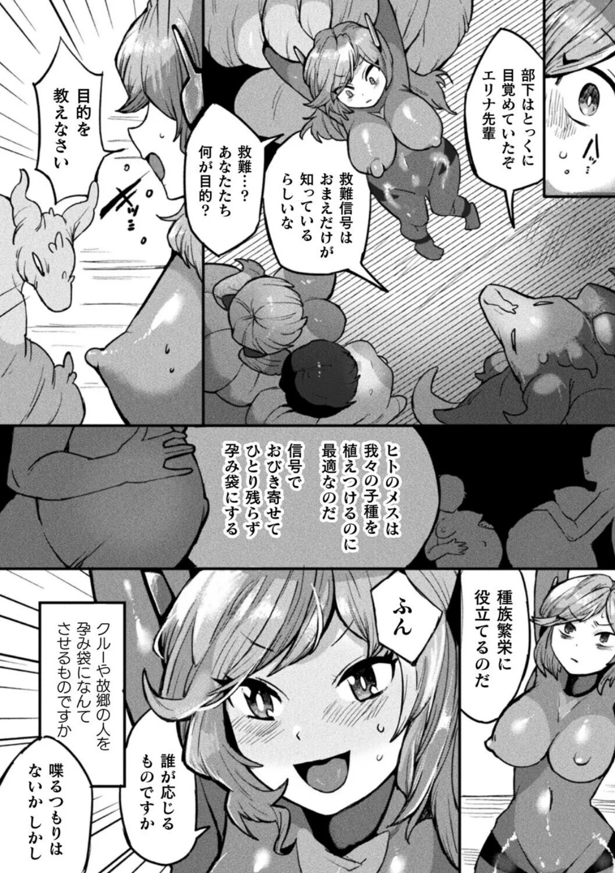 防衛リーダー様は感覚遮断装置で堕つ（単話） サンプル3ページ目