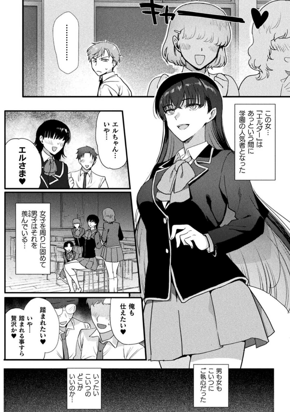 上位存在さんがやってきた（単話） サンプル2ページ目