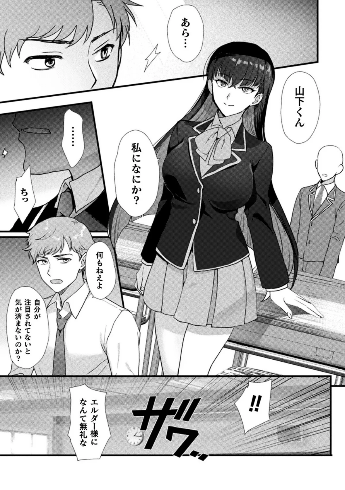 上位存在さんがやってきた（単話） サンプル3ページ目