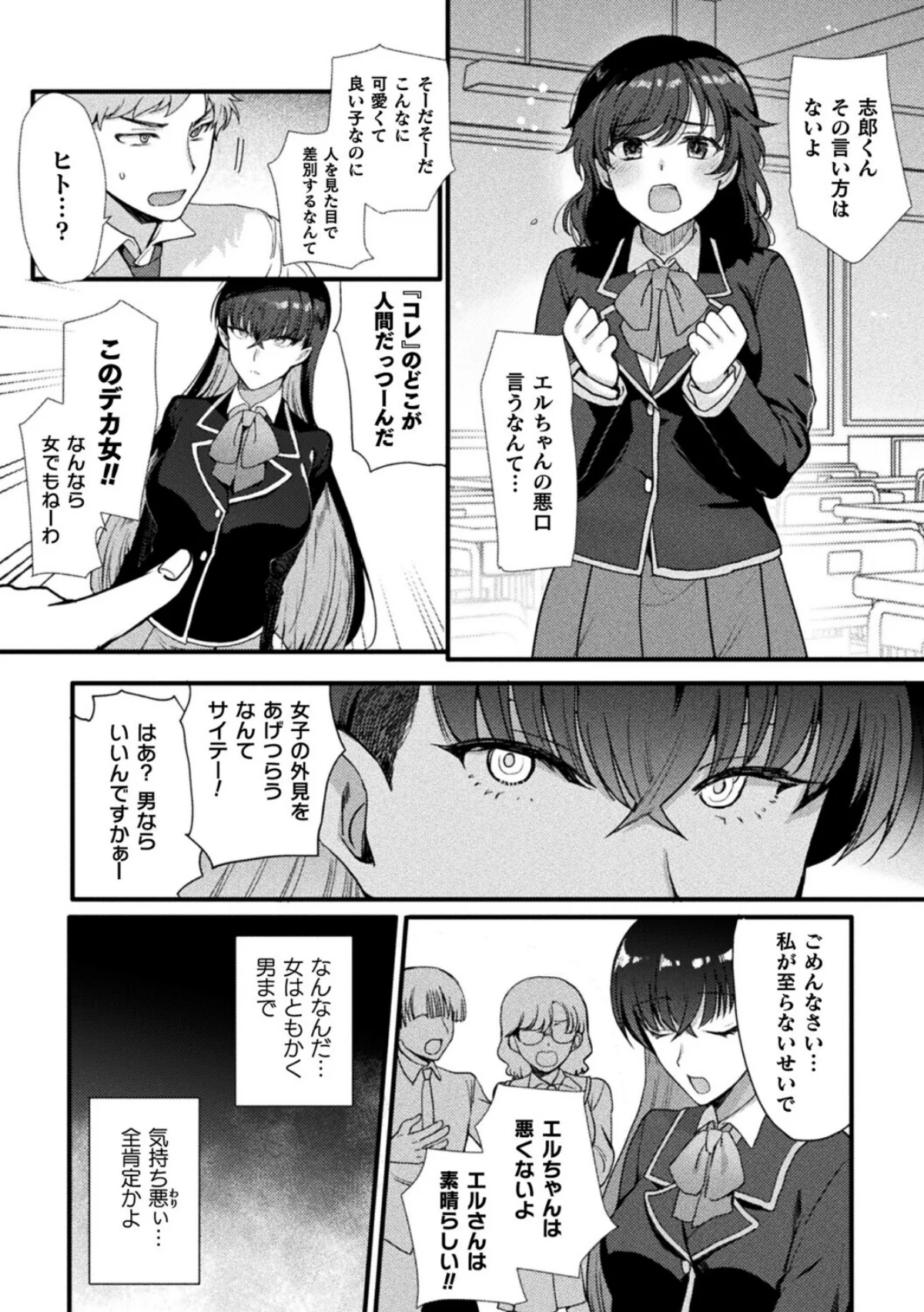 上位存在さんがやってきた（単話） サンプル4ページ目