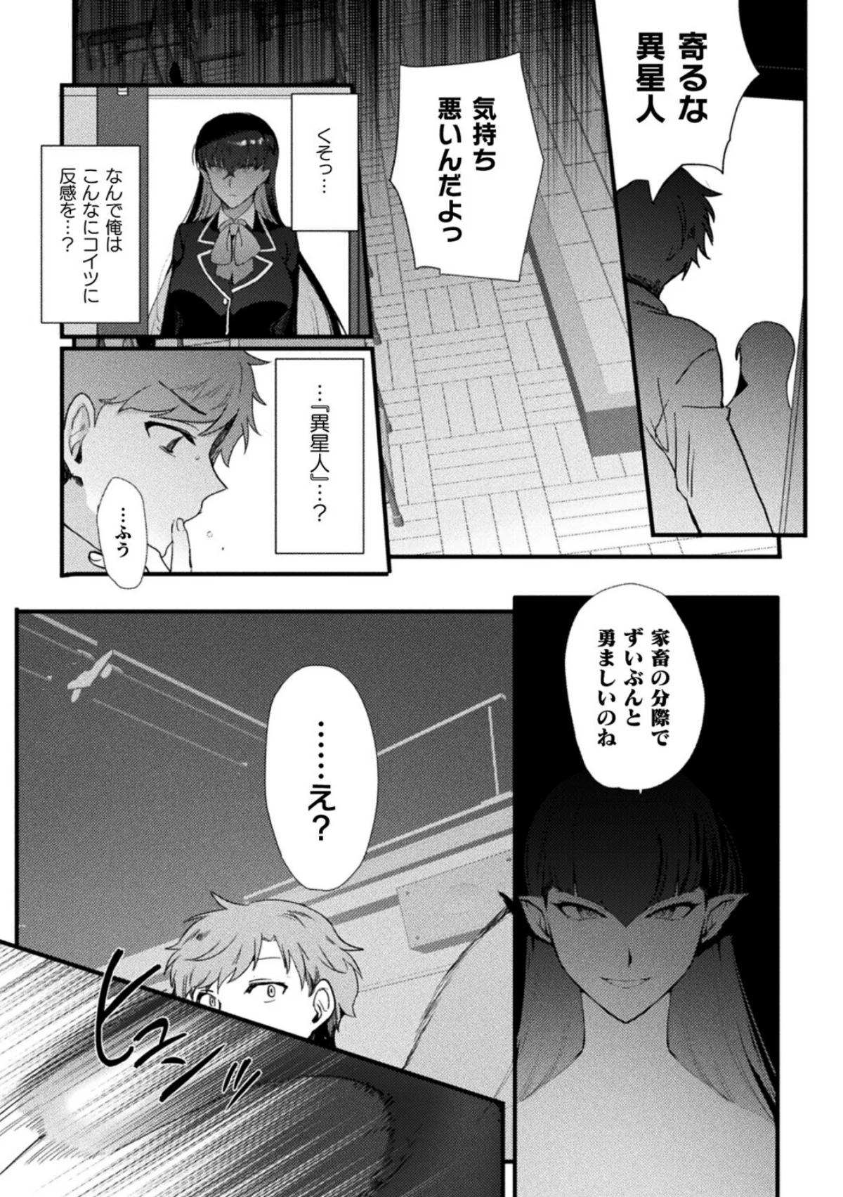 上位存在さんがやってきた（単話） サンプル6ページ目