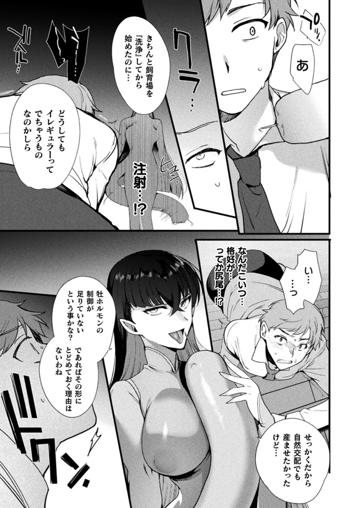 上位存在さんがやってきた（単話） サンプル7ページ目