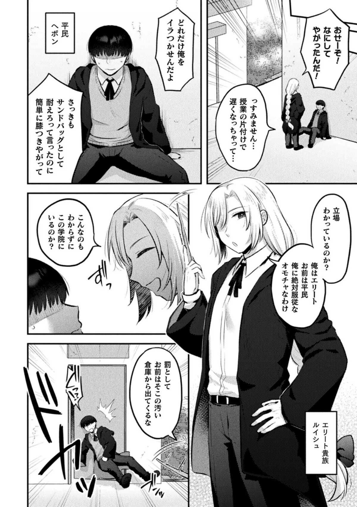 ジェンダーチェンジ・リバース（単話） サンプル2ページ目