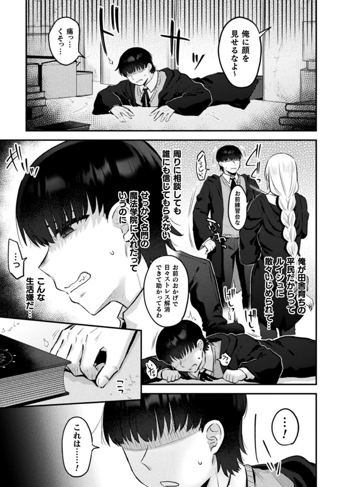 ジェンダーチェンジ・リバース（単話） サンプル3ページ目