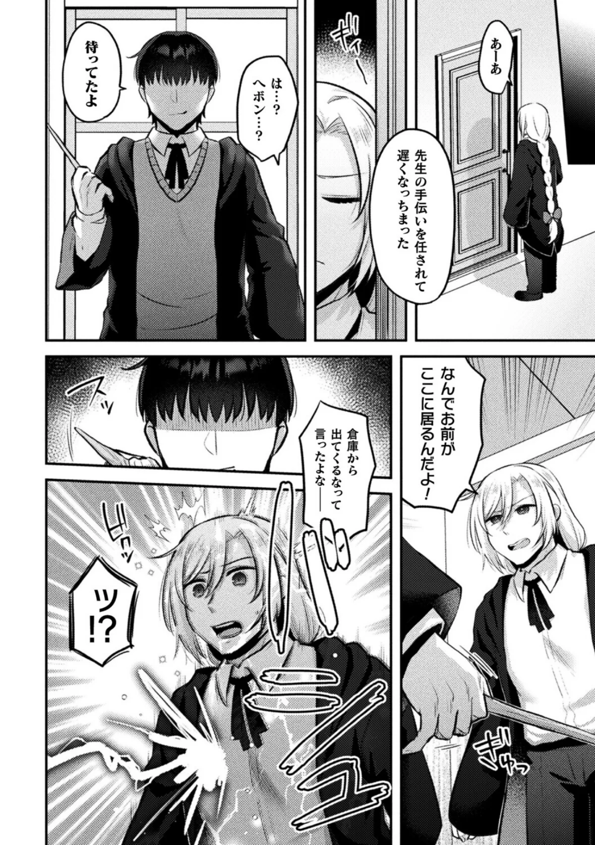 ジェンダーチェンジ・リバース（単話） サンプル4ページ目