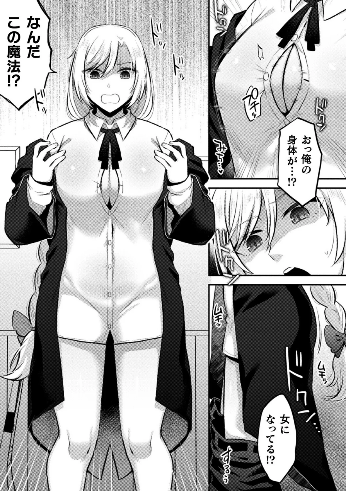 ジェンダーチェンジ・リバース（単話） サンプル5ページ目