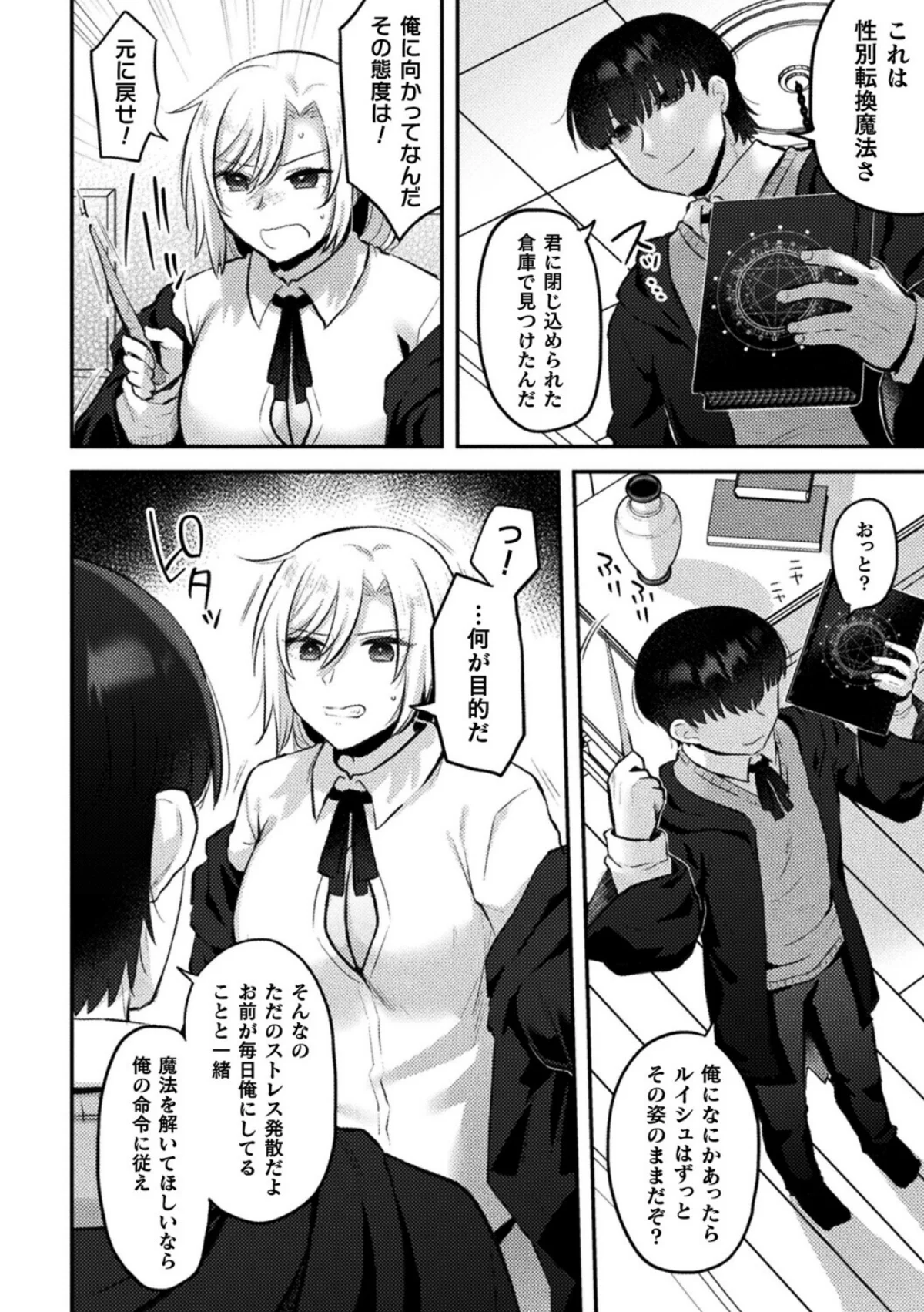 ジェンダーチェンジ・リバース（単話） サンプル6ページ目