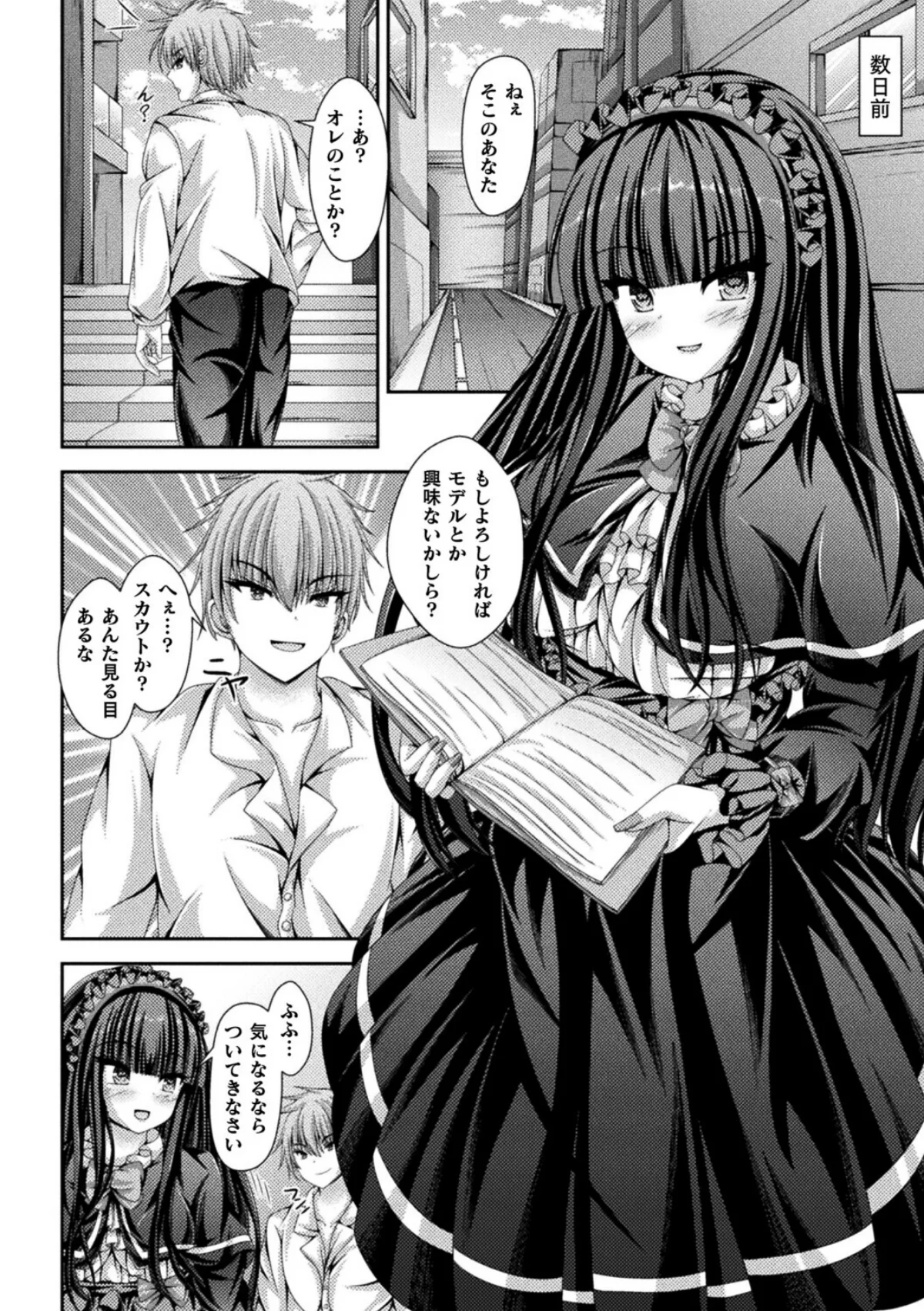 女体化ロリィタドレスでAVデビュー！（単話） サンプル2ページ目