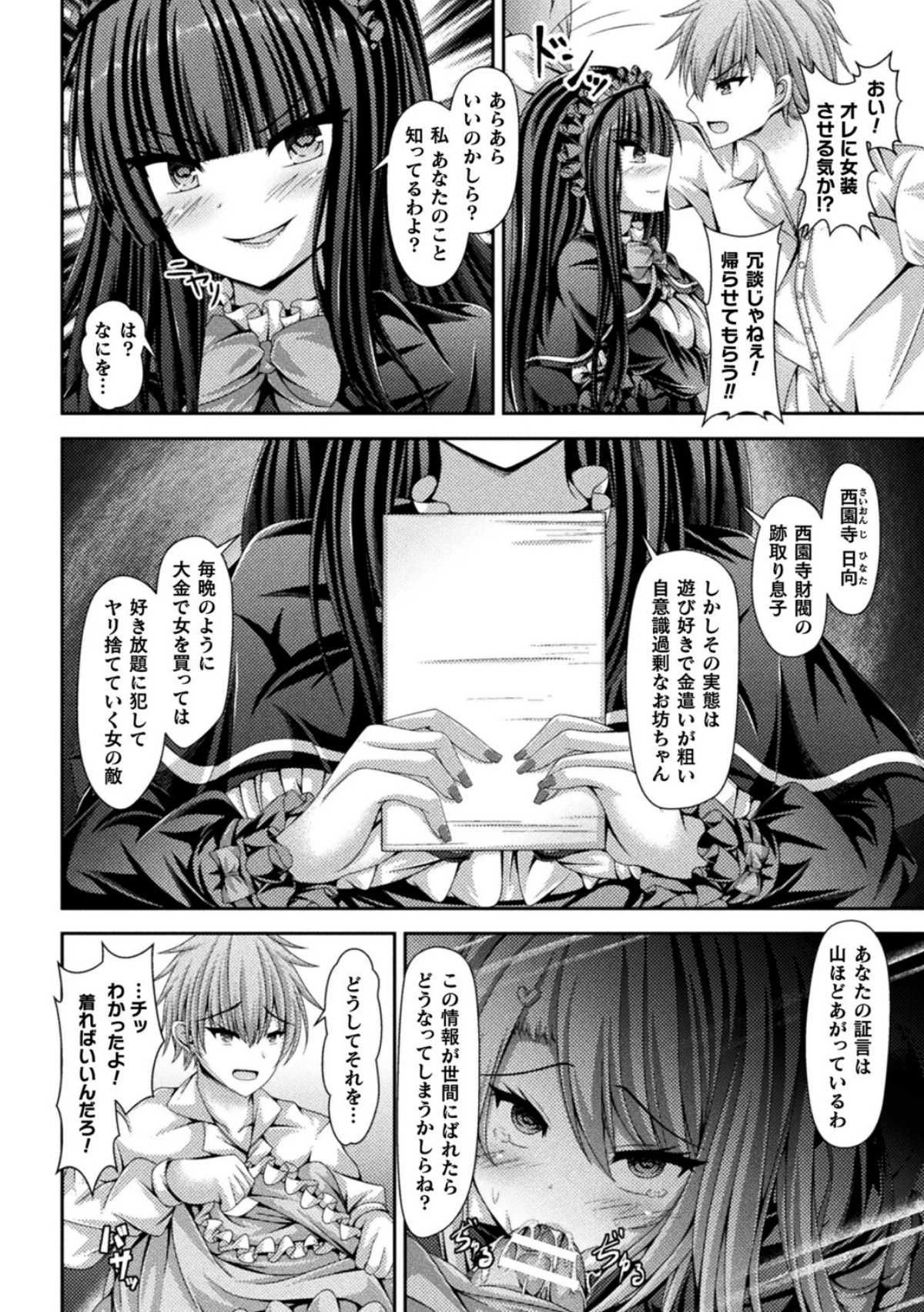 女体化ロリィタドレスでAVデビュー！（単話） サンプル4ページ目