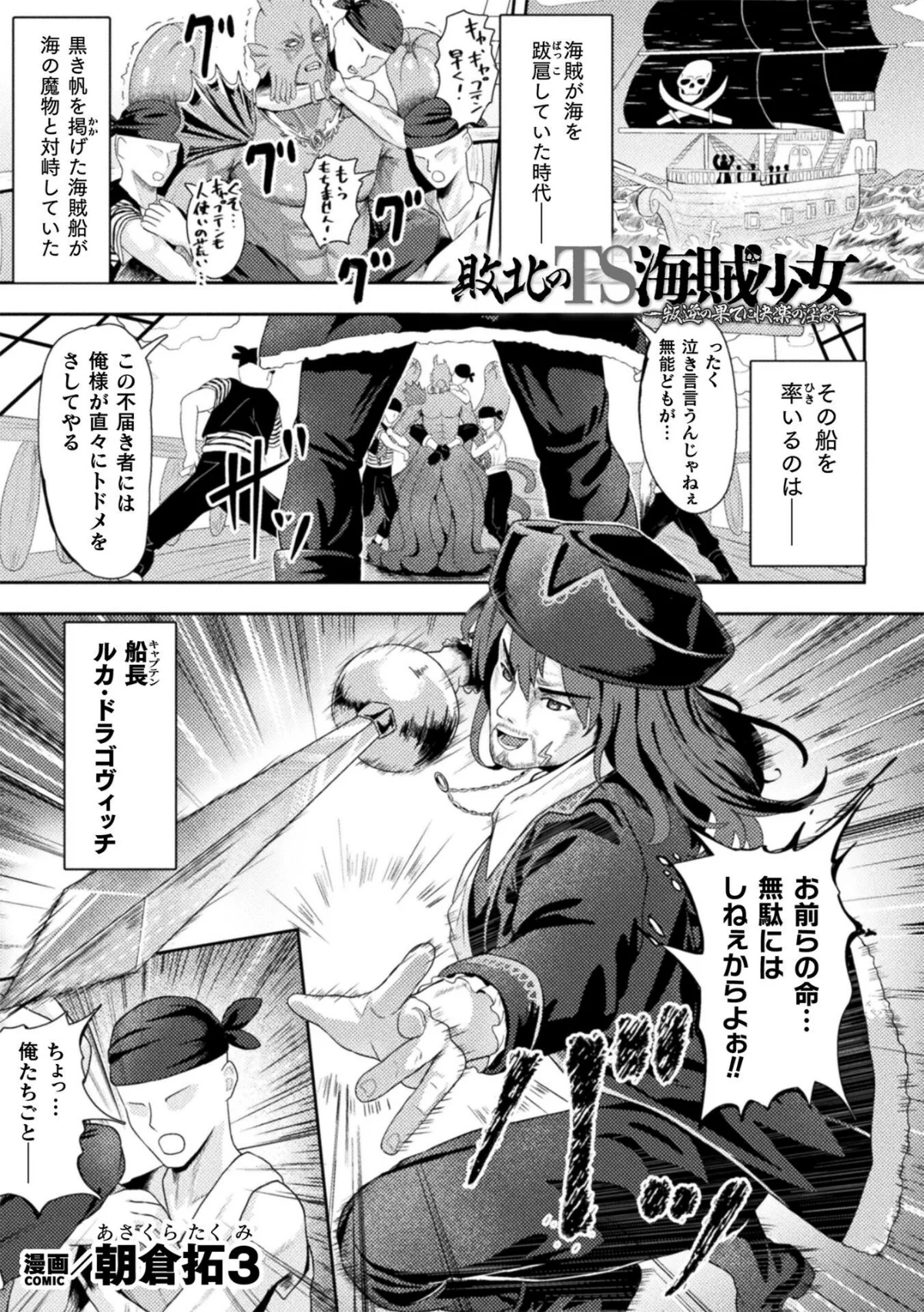 二次元コミックマガジン TS淫紋 メスの身体ってこんなにキモチイイんだVol.1 サンプル3ページ目