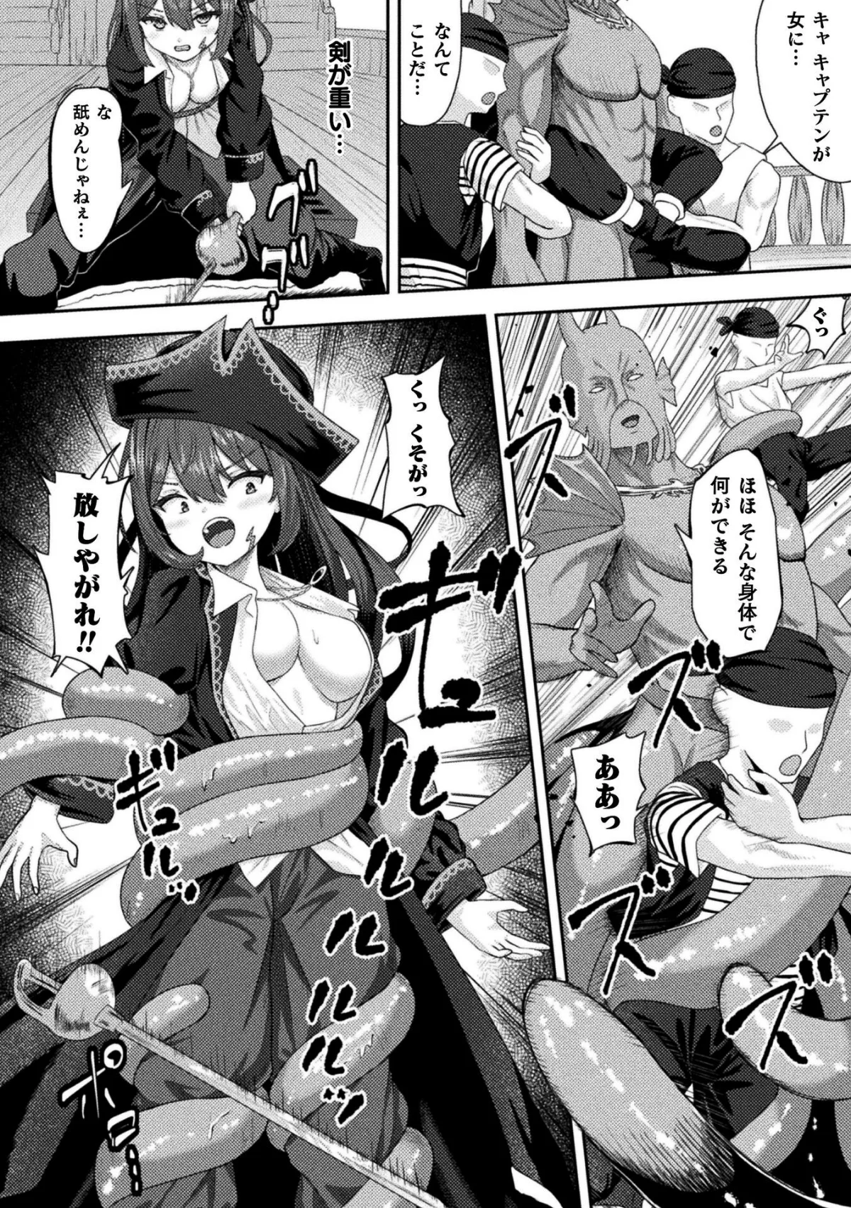 二次元コミックマガジン TS淫紋 メスの身体ってこんなにキモチイイんだVol.1 サンプル4ページ目