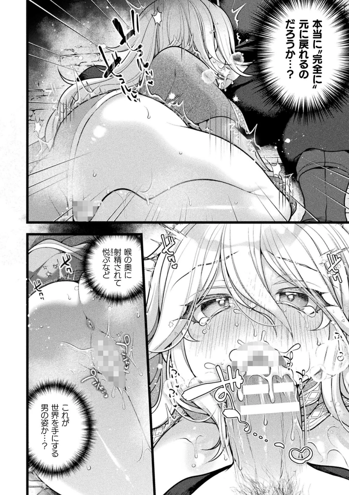 二次元コミックマガジン TS淫紋 メスの身体ってこんなにキモチイイんだVol.1 サンプル12ページ目