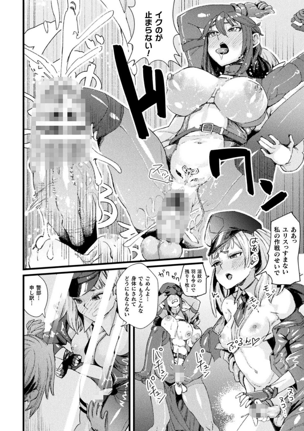 二次元コミックマガジン TS淫紋 メスの身体ってこんなにキモチイイんだVol.1 サンプル20ページ目