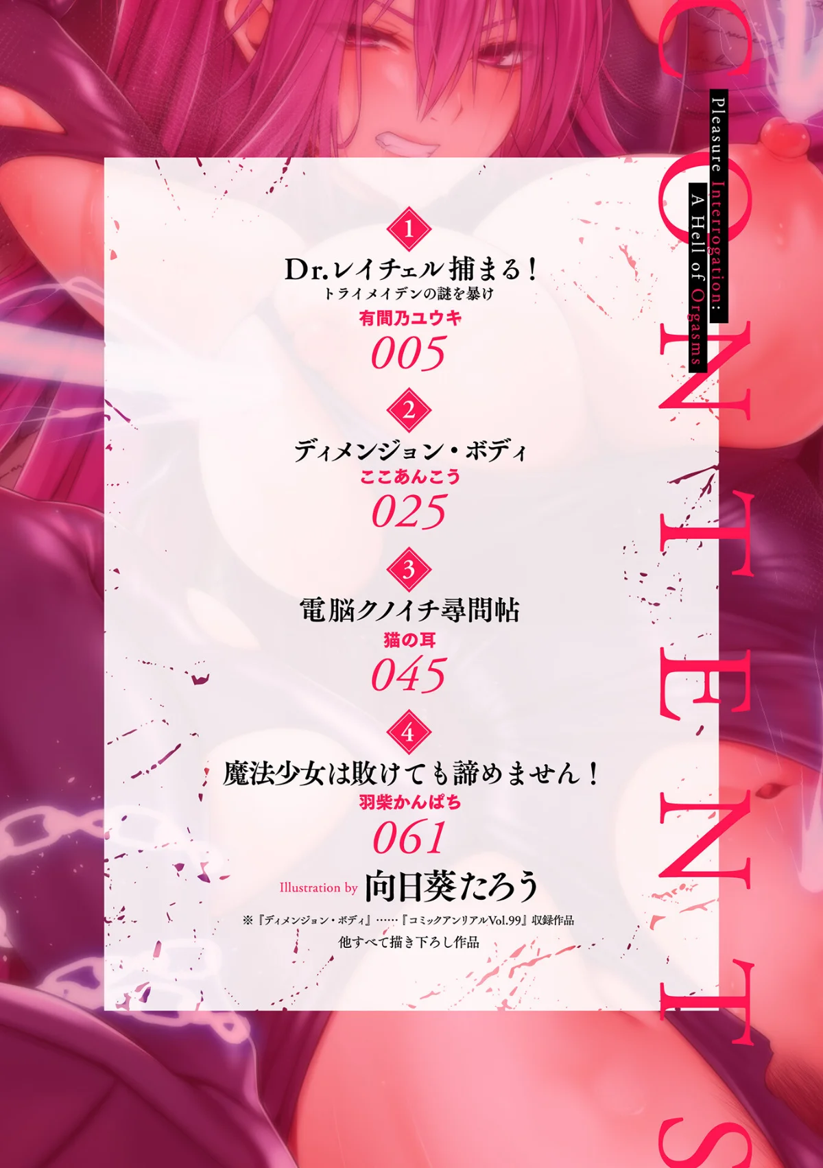 別冊コミックアンリアル 快楽尋問でイキ地獄 デジタル版Vol.2 サンプル2ページ目