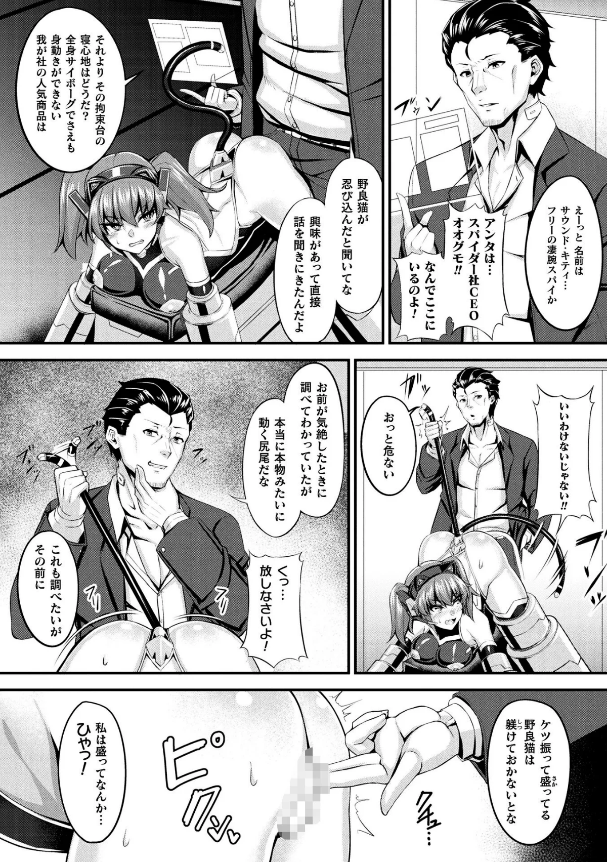 別冊コミックアンリアル 快楽尋問でイキ地獄 デジタル版Vol.2 サンプル15ページ目