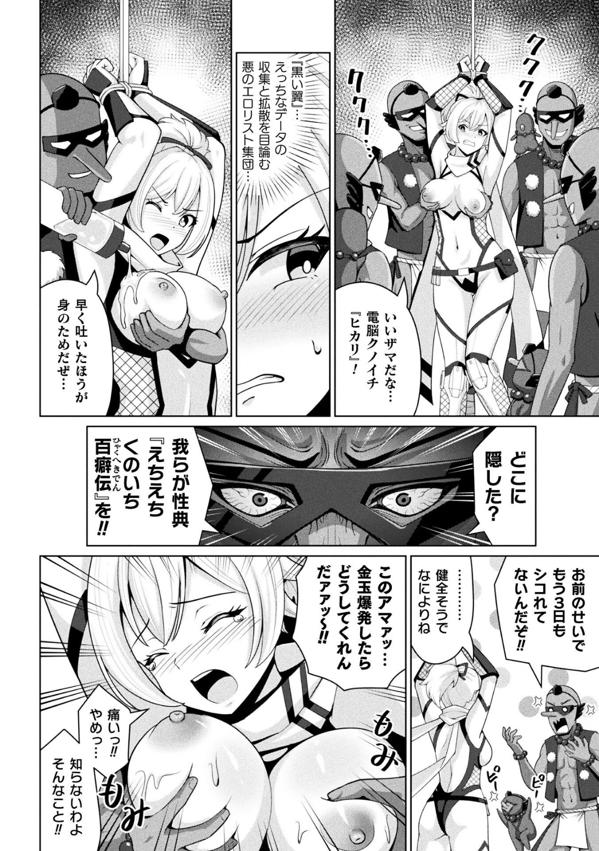 別冊コミックアンリアル 快楽尋問でイキ地獄 デジタル版Vol.2 サンプル18ページ目