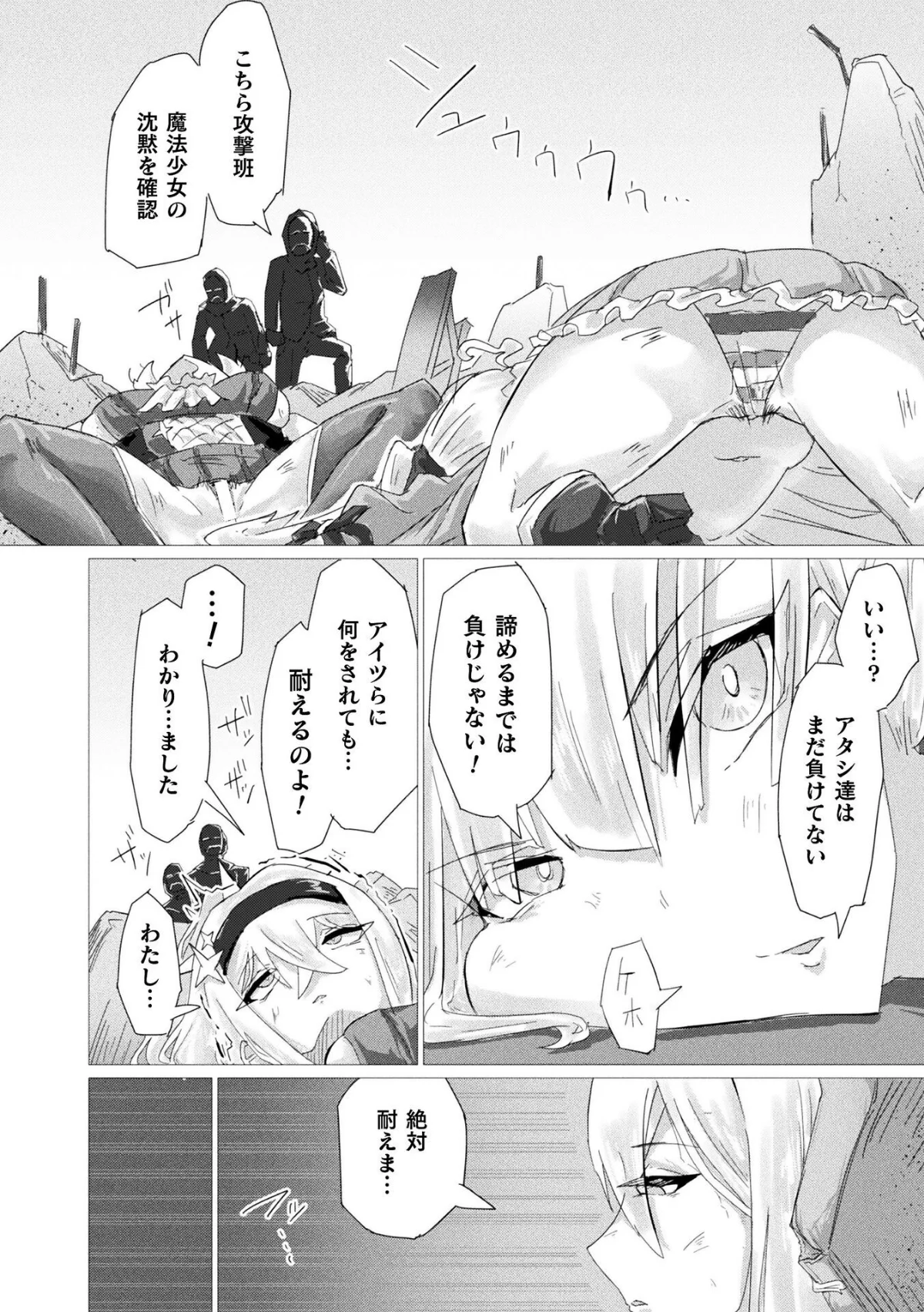 別冊コミックアンリアル 快楽尋問でイキ地獄 デジタル版Vol.2 サンプル24ページ目