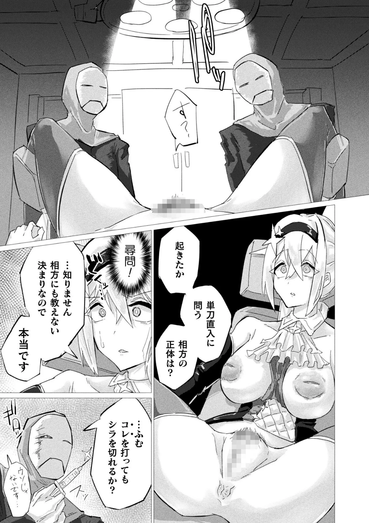 別冊コミックアンリアル 快楽尋問でイキ地獄 デジタル版Vol.2 サンプル25ページ目