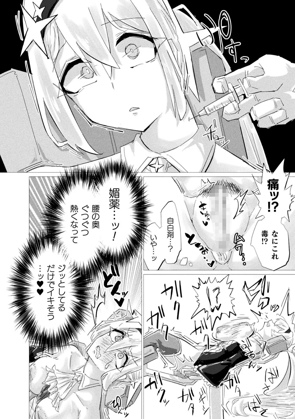 別冊コミックアンリアル 快楽尋問でイキ地獄 デジタル版Vol.2 サンプル26ページ目