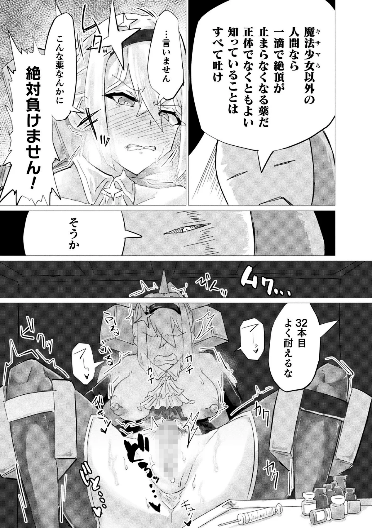 別冊コミックアンリアル 快楽尋問でイキ地獄 デジタル版Vol.2 サンプル27ページ目