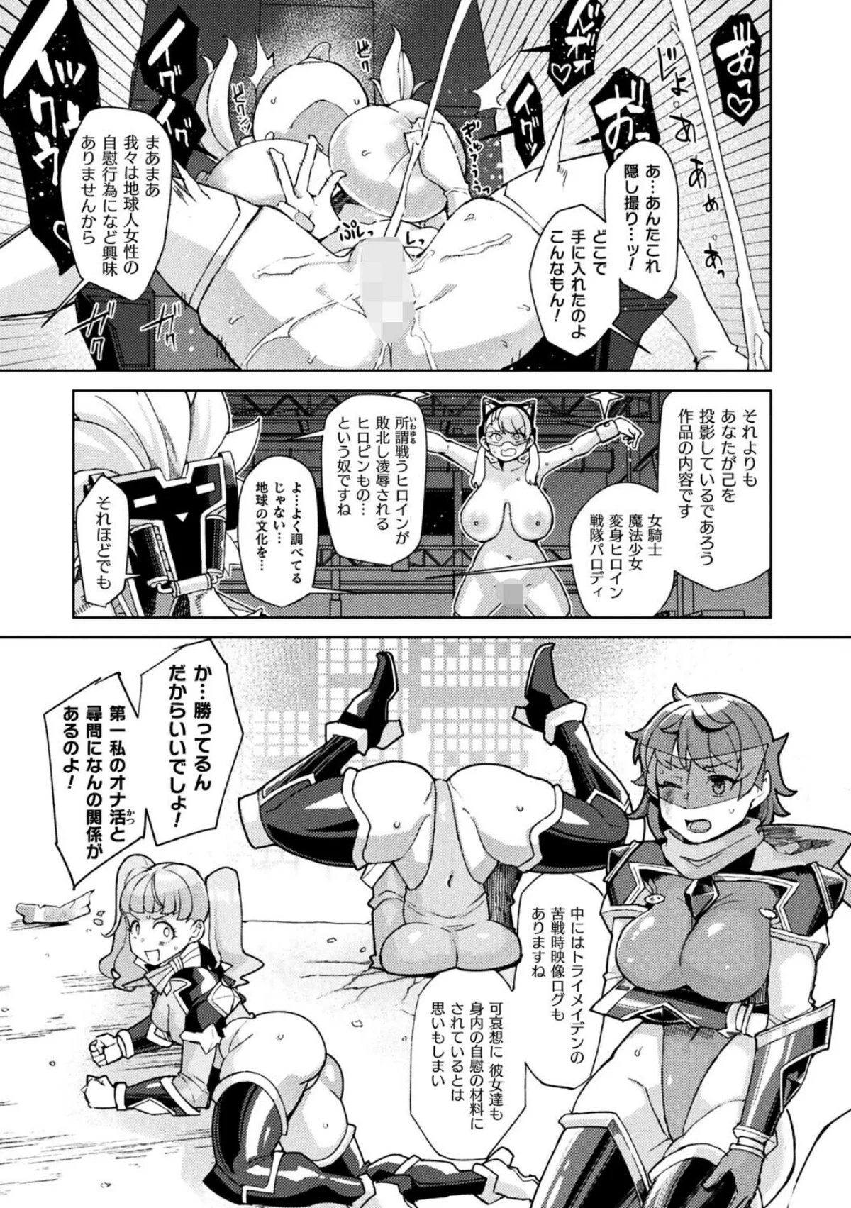 Dr.レイチェル捕まる！トライメイデンの謎を暴け（単話） サンプル5ページ目